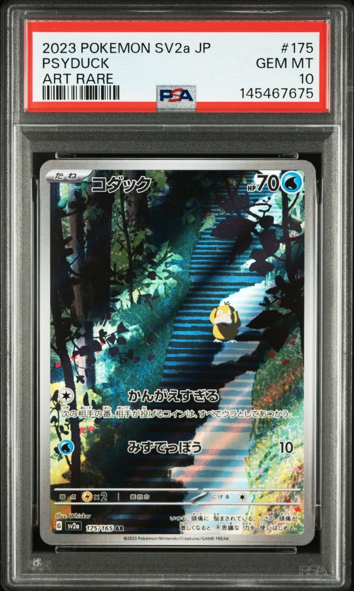 コダック AR[SV2a 175/165](強化拡張パック「ポケモンカード151」)