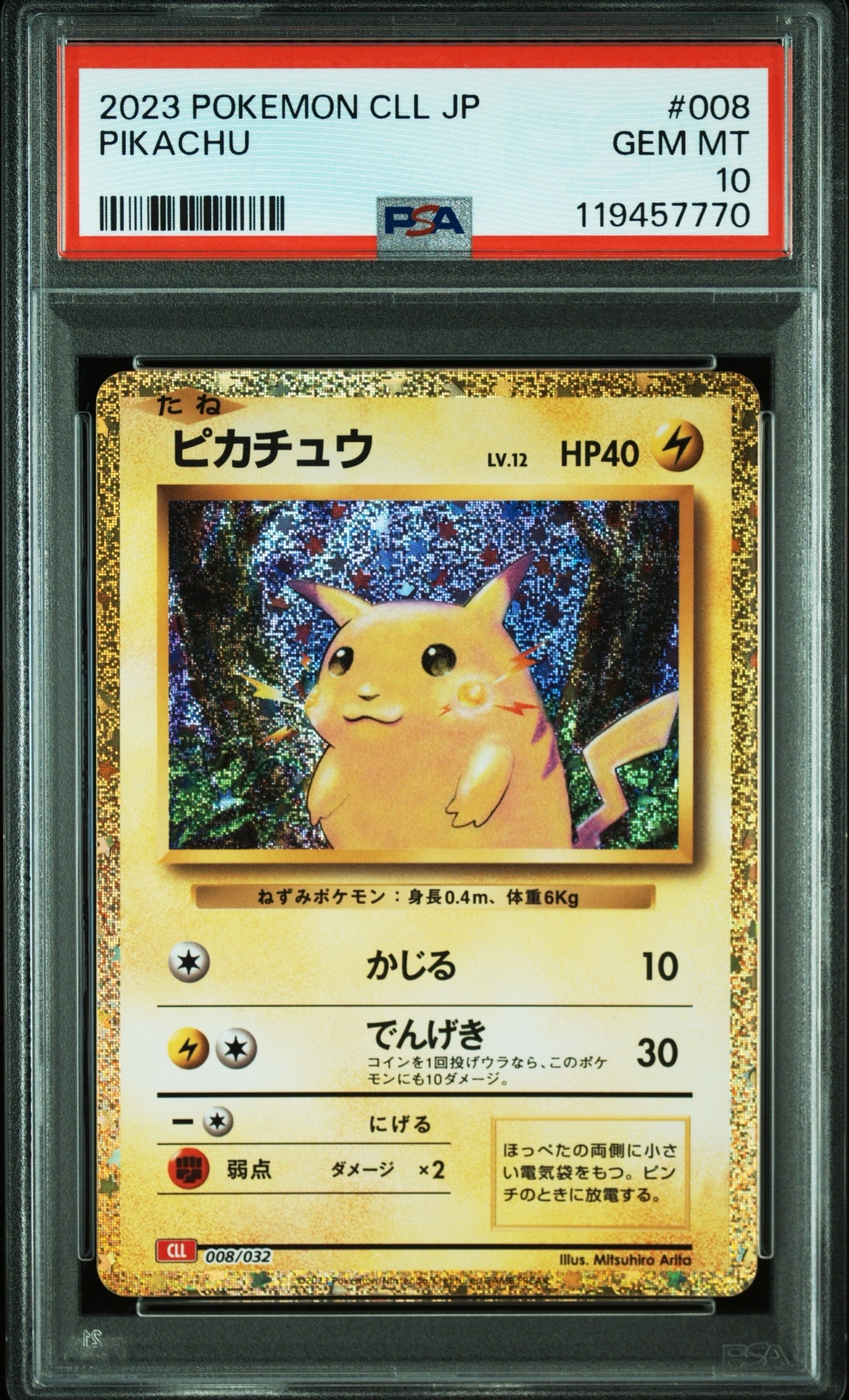 ピカチュウ [CLL 008/032](ポケモンカードゲーム Classic)