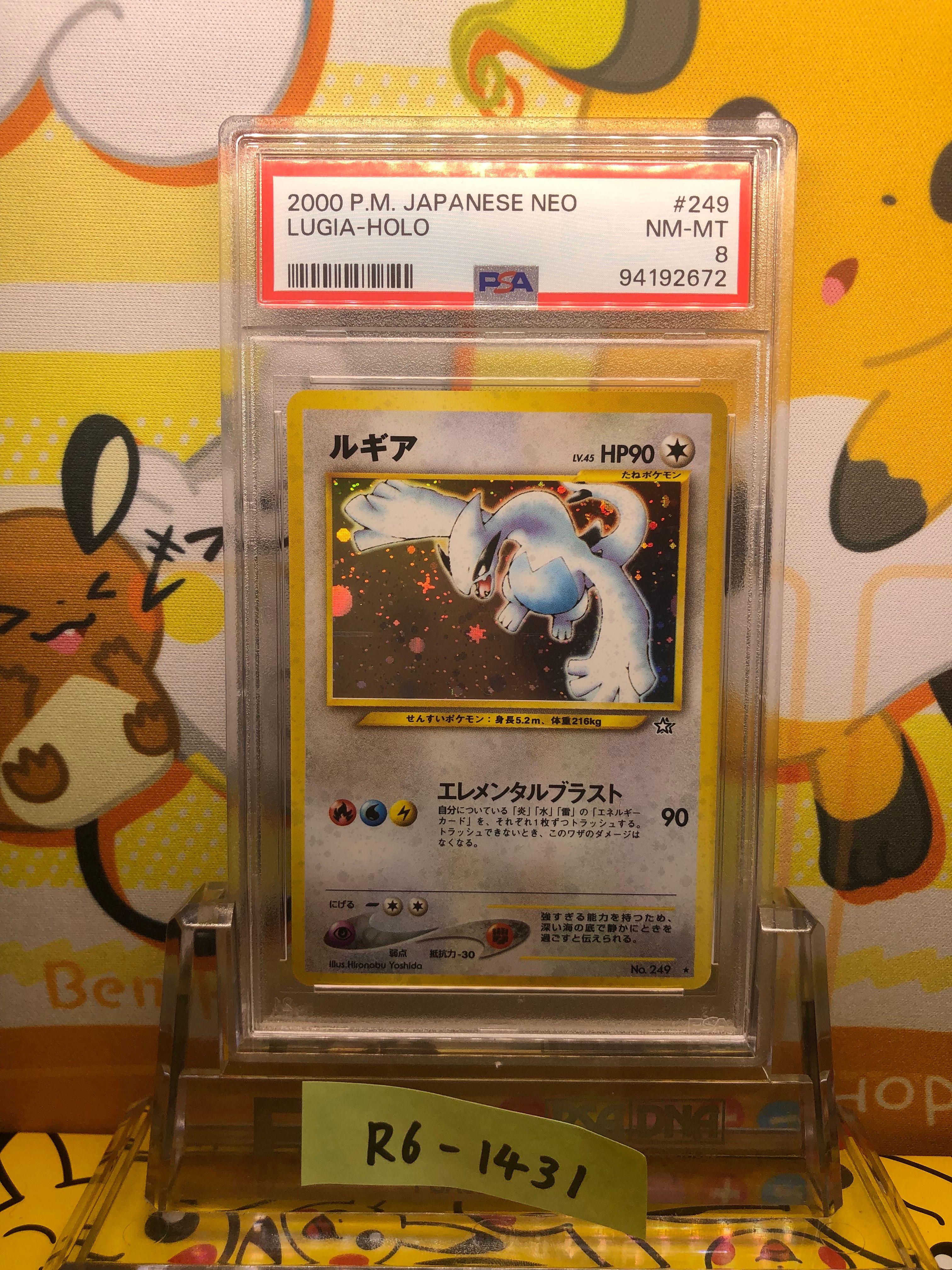 ルギア ★ : 旧裏 [neo1 No.249](ポケモンカード★neo 拡張パック「金、銀、新世界へ...」)