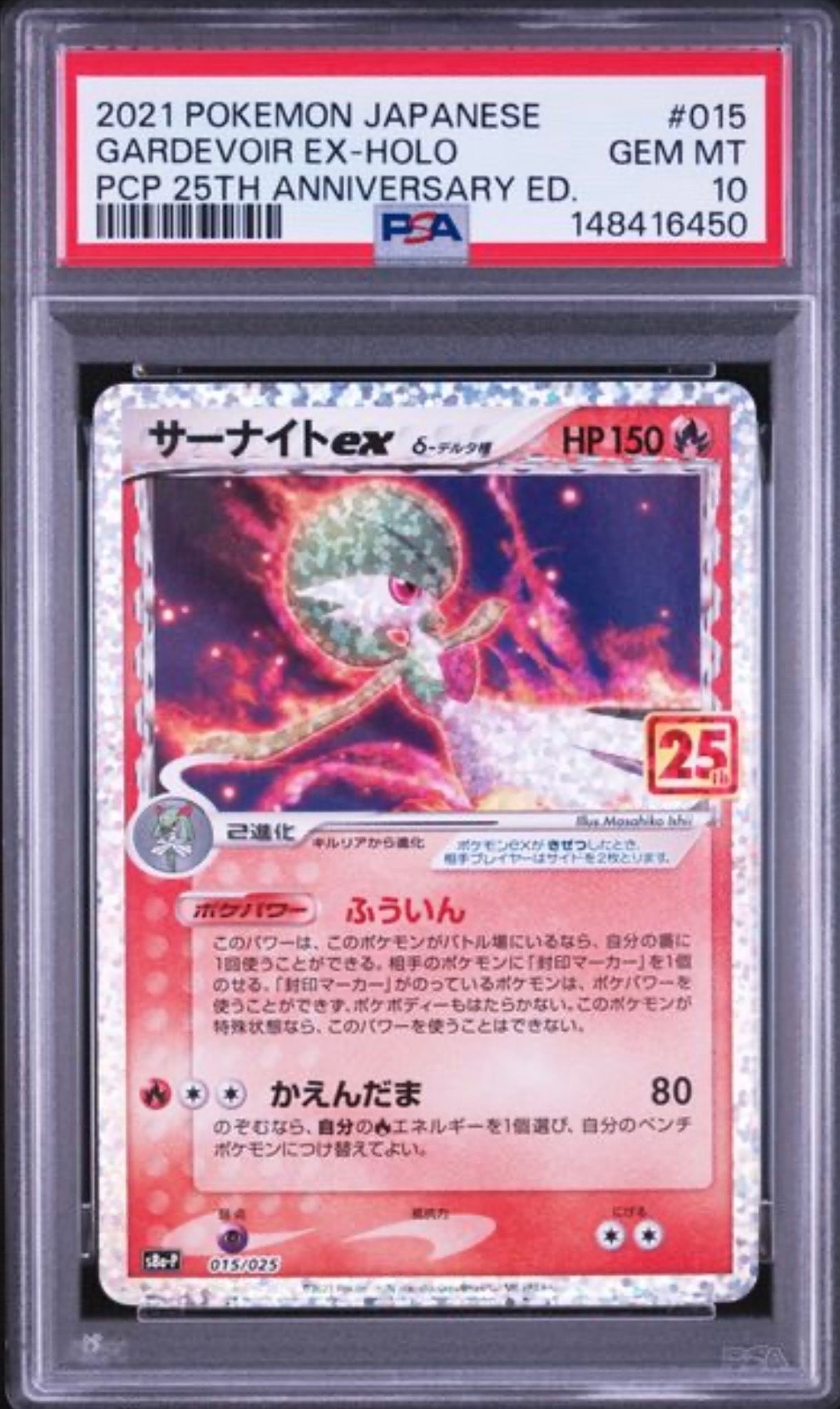PSA10】サーナイトex δ-デルタ種 P [S8a-P 015/025](プロモカード