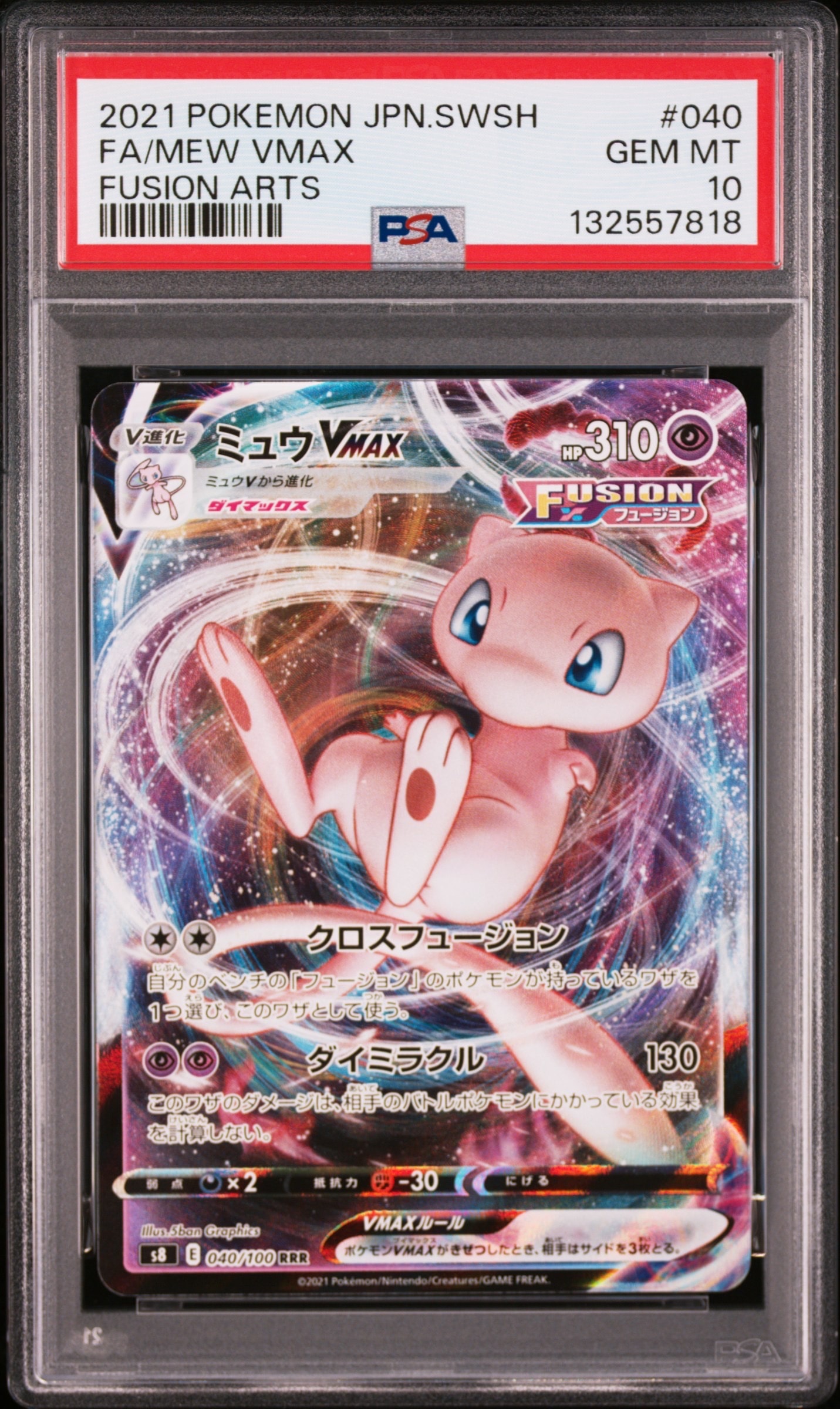 PSA10】ゲンガーEX [MMB 010/049](メガマスターデッキビルドBOX