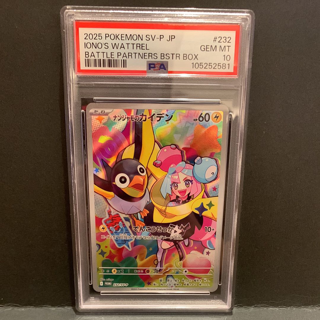 ナンジャモのカイデン P [SV-P 232](プロモーションカード「拡張パック バトルパートナーズ Box購入キャンペーン」)