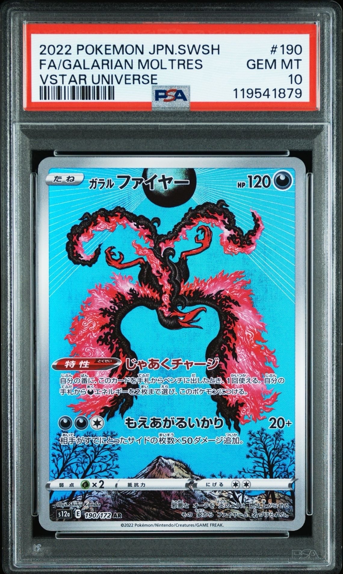 ガラルファイヤー AR[s12a 190/172](ハイクラスパック「VSTARユニバース」)