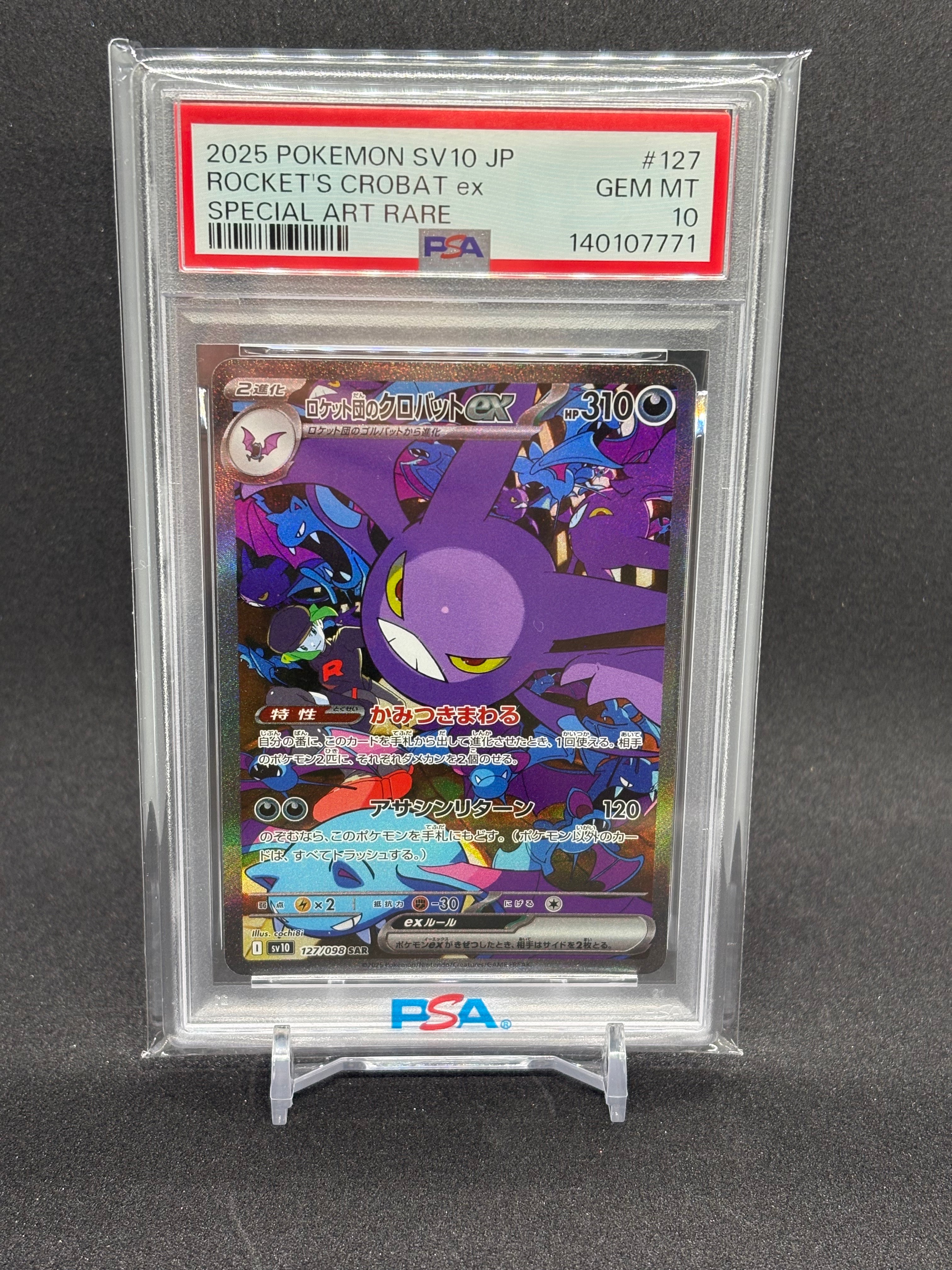 ロケット団のクロバットex SAR [SV10 127/098](拡張パック「ロケット団の栄光」)