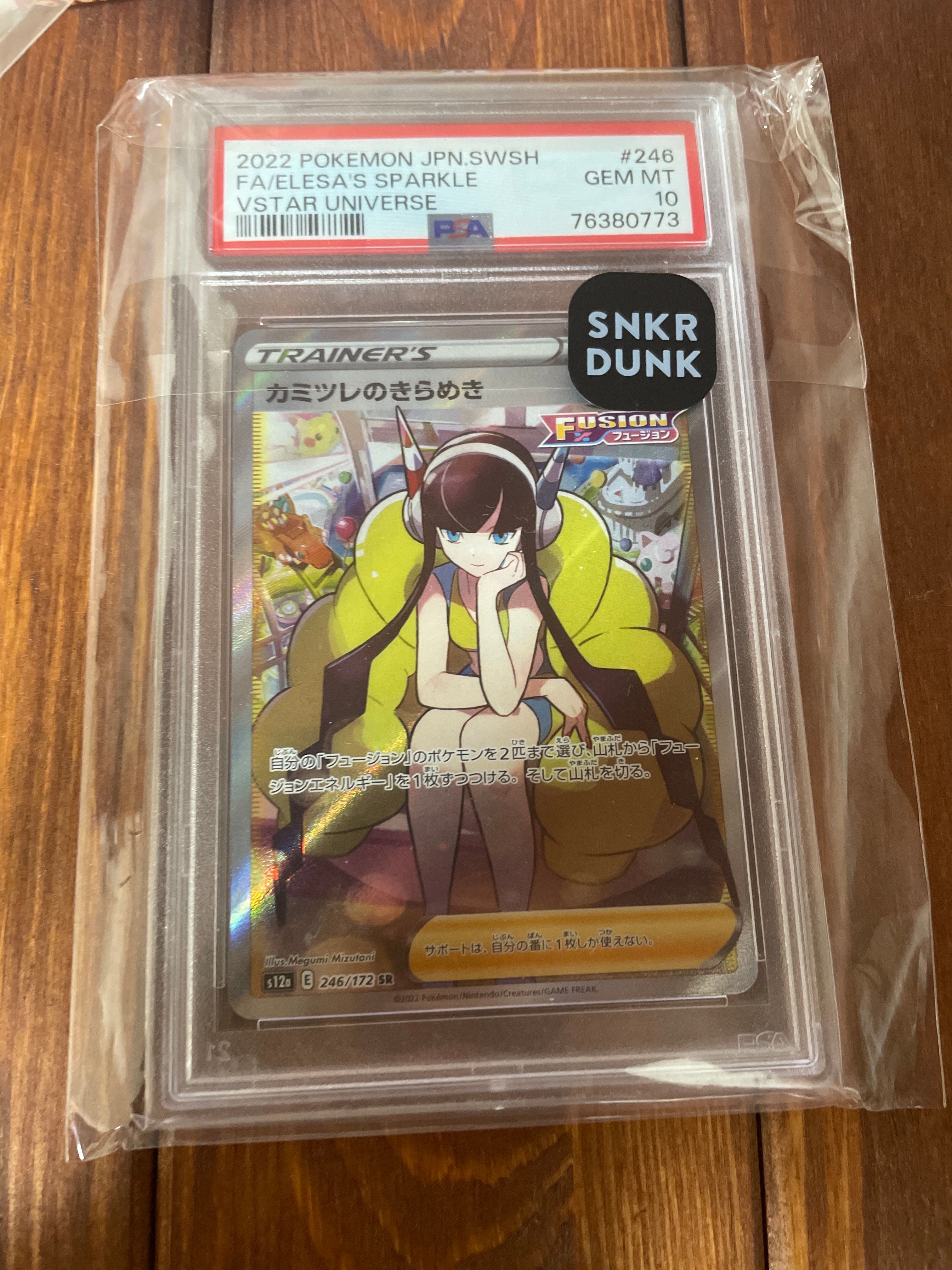 カミツレのきらめき SR[s12a 246/172](ハイクラスパック「VSTARユニバース」)