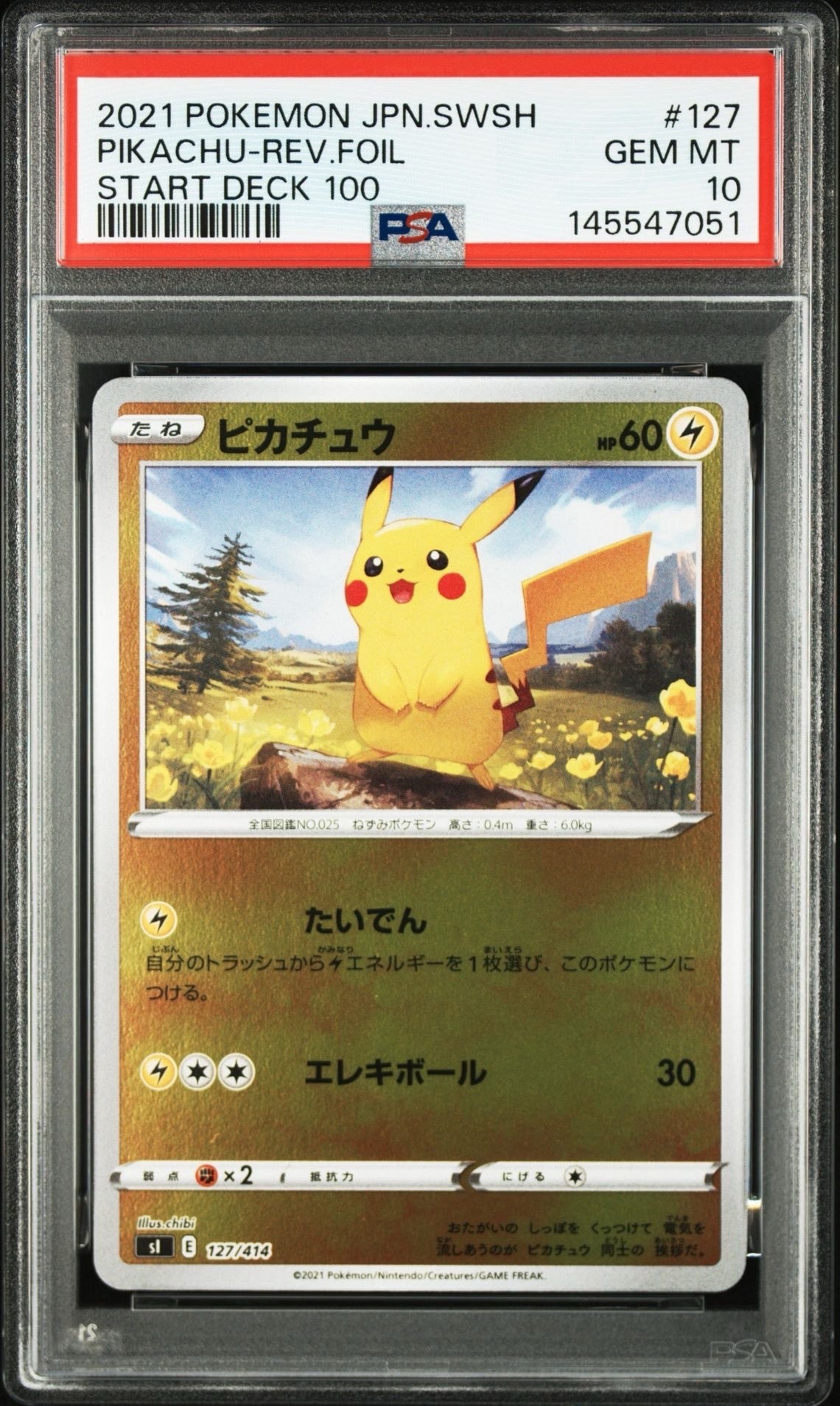 レッドのピカチュウ: プロモ[SM-P 270](プロモーションカード「SM-P