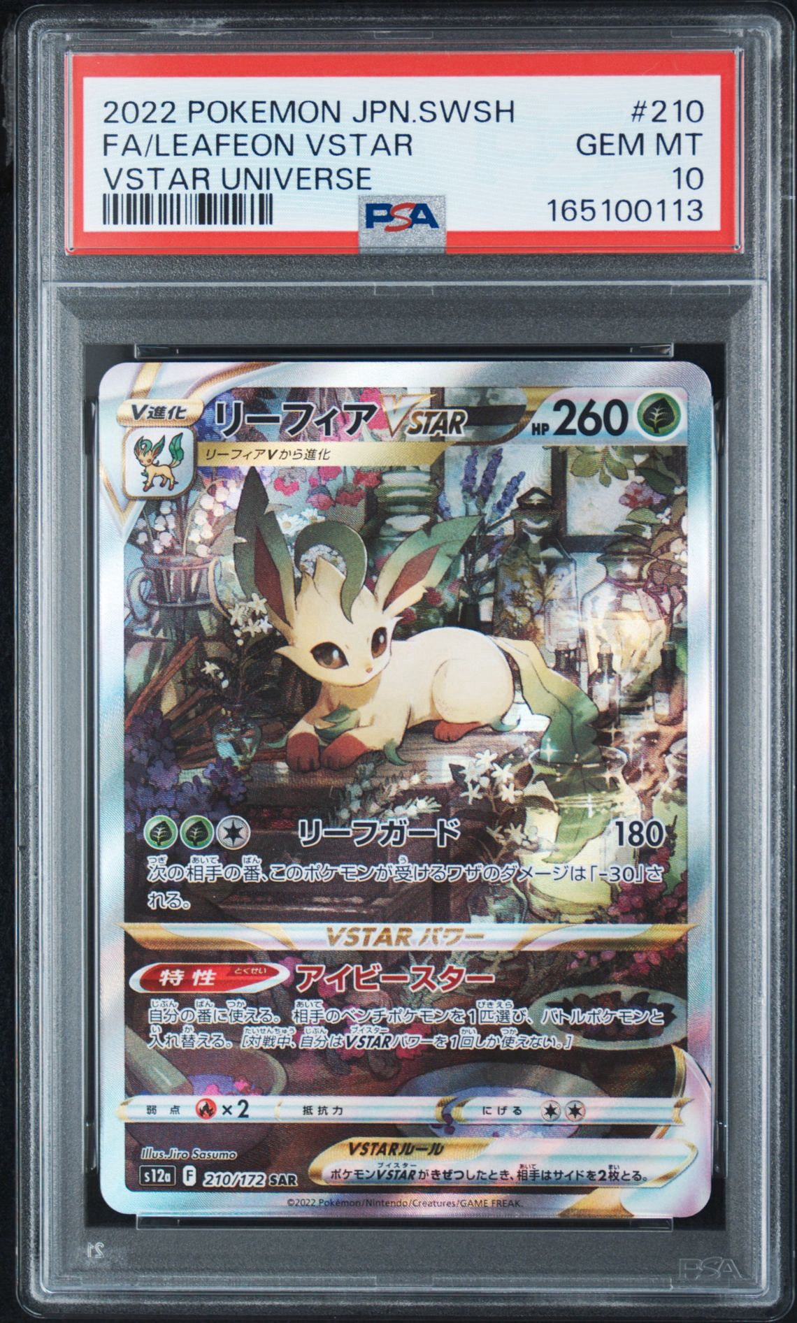 リーフィアVSTAR SAR[s12a 210/172](ハイクラスパック「VSTARユニバース」)