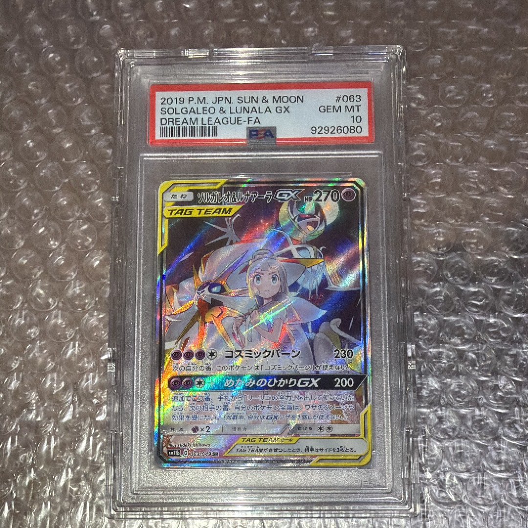 PSA10】ソルガレオ&ルナアーラGX (リーリエ) SR :SA (ソルルナGX 