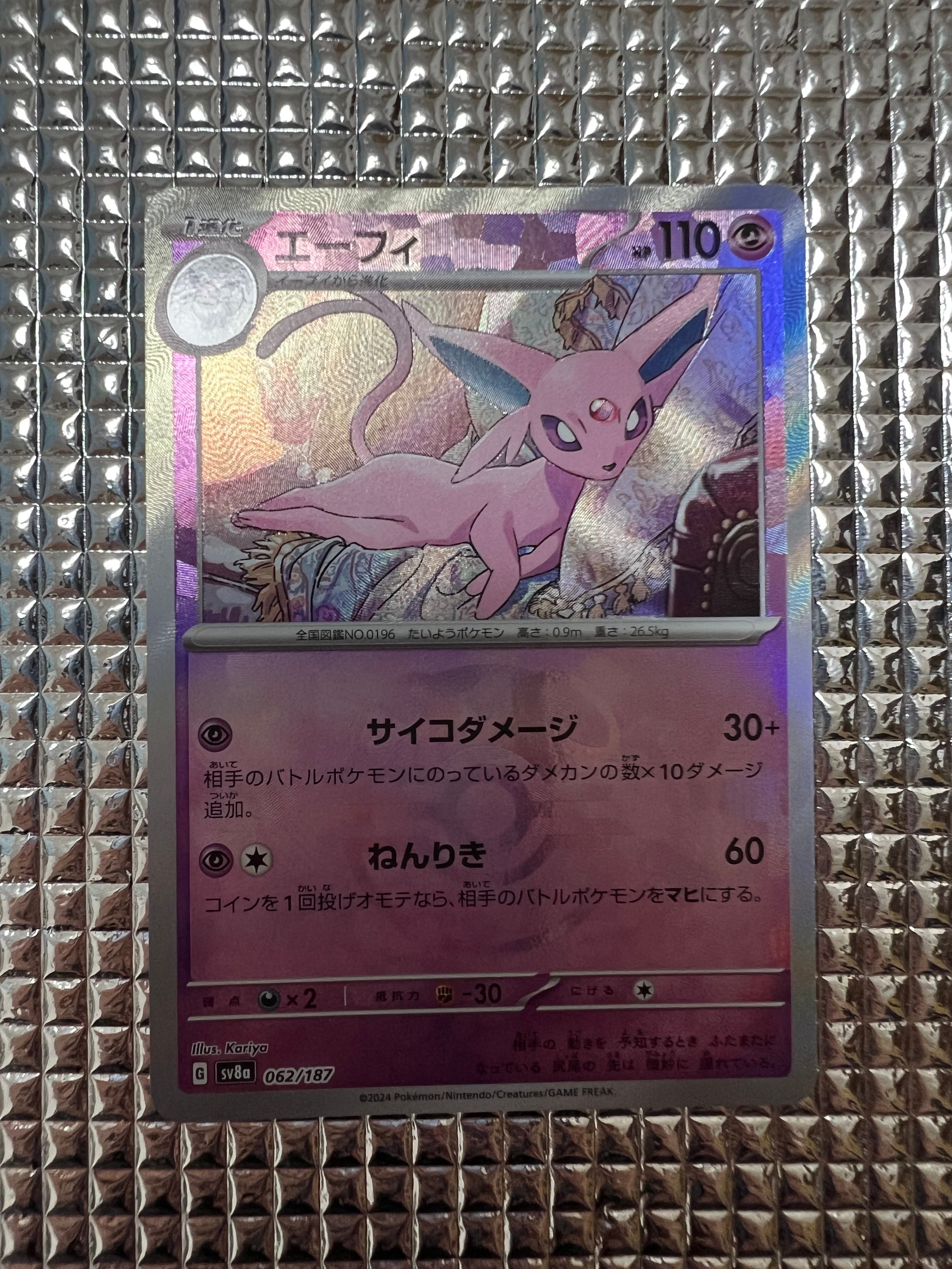 エーフィ :マスターボールミラー [SV8a 062/187](ハイクラスパック「テラスタルフェスex」)