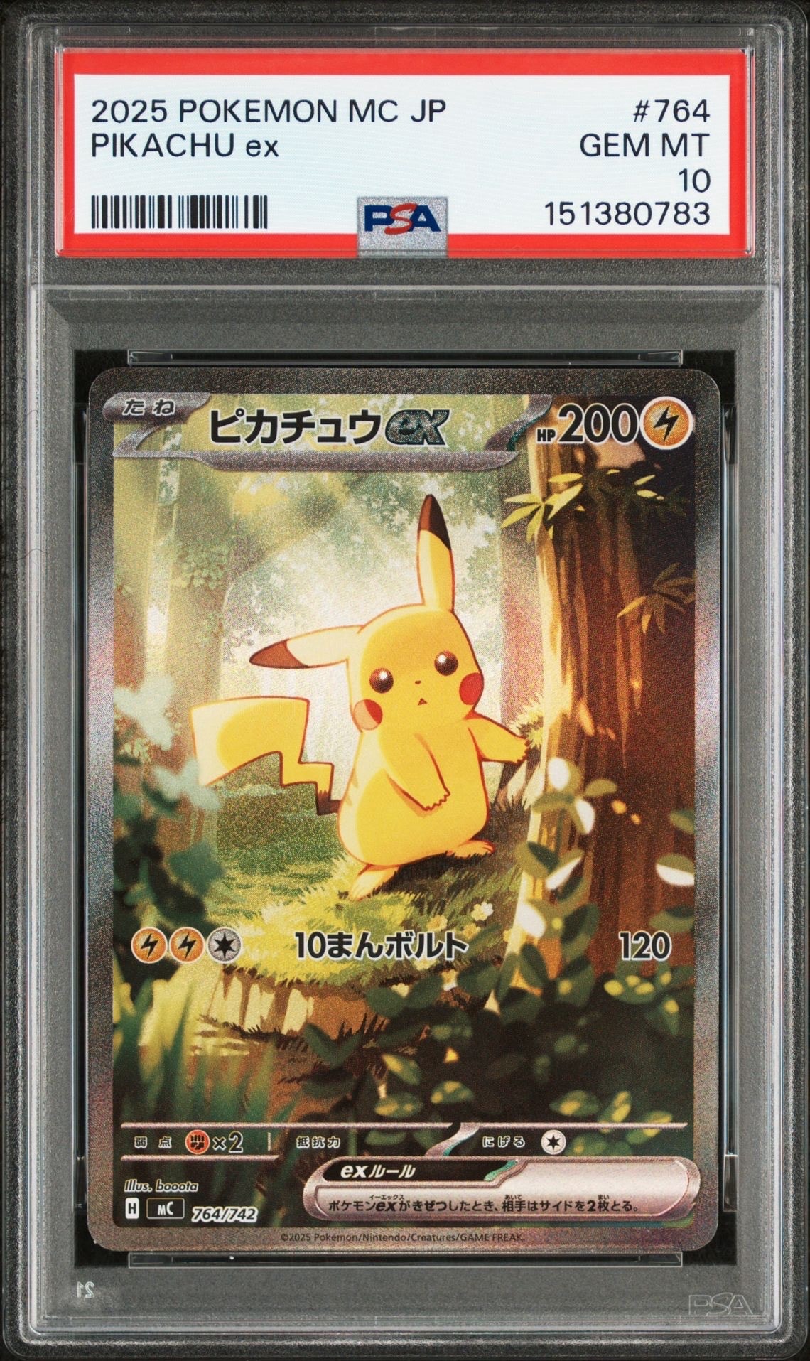 ピカチュウex SAR仕様 [MC 764/742](スタートデッキ100「バトルコレクション」)