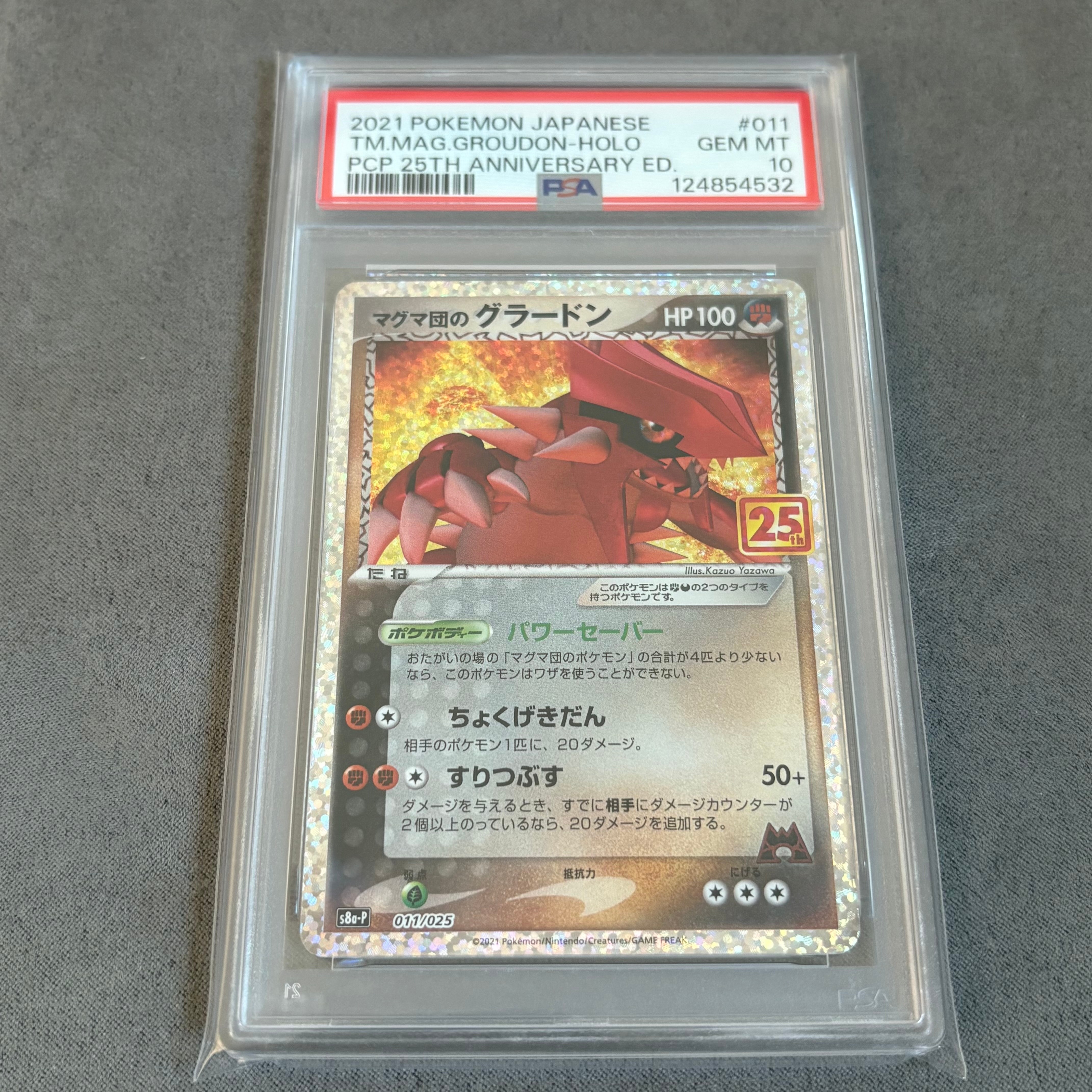 マグマ団のグラードン: プロモ [S8a-P 011/025](プロモカードパック 25th ANNIVERSARY edition)