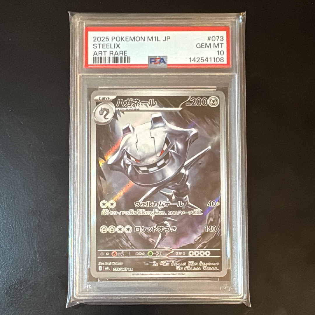 PSA10】ハガネール AR [M1L 073/063](拡張パック「メガブレイブ」) 1枚