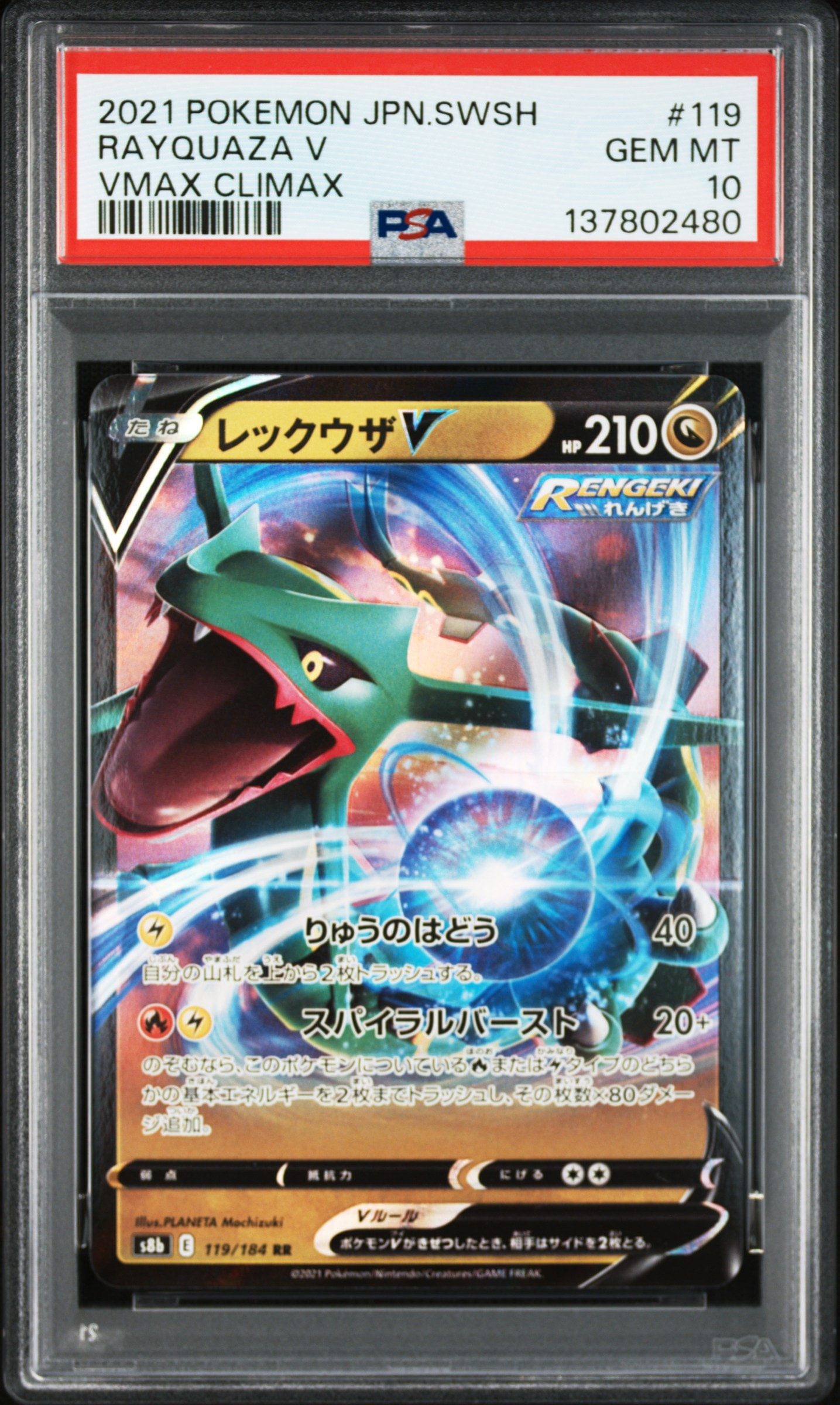 モココ CHR[s8b 194/184](ハイクラスパック「VMAXクライマックス」)の