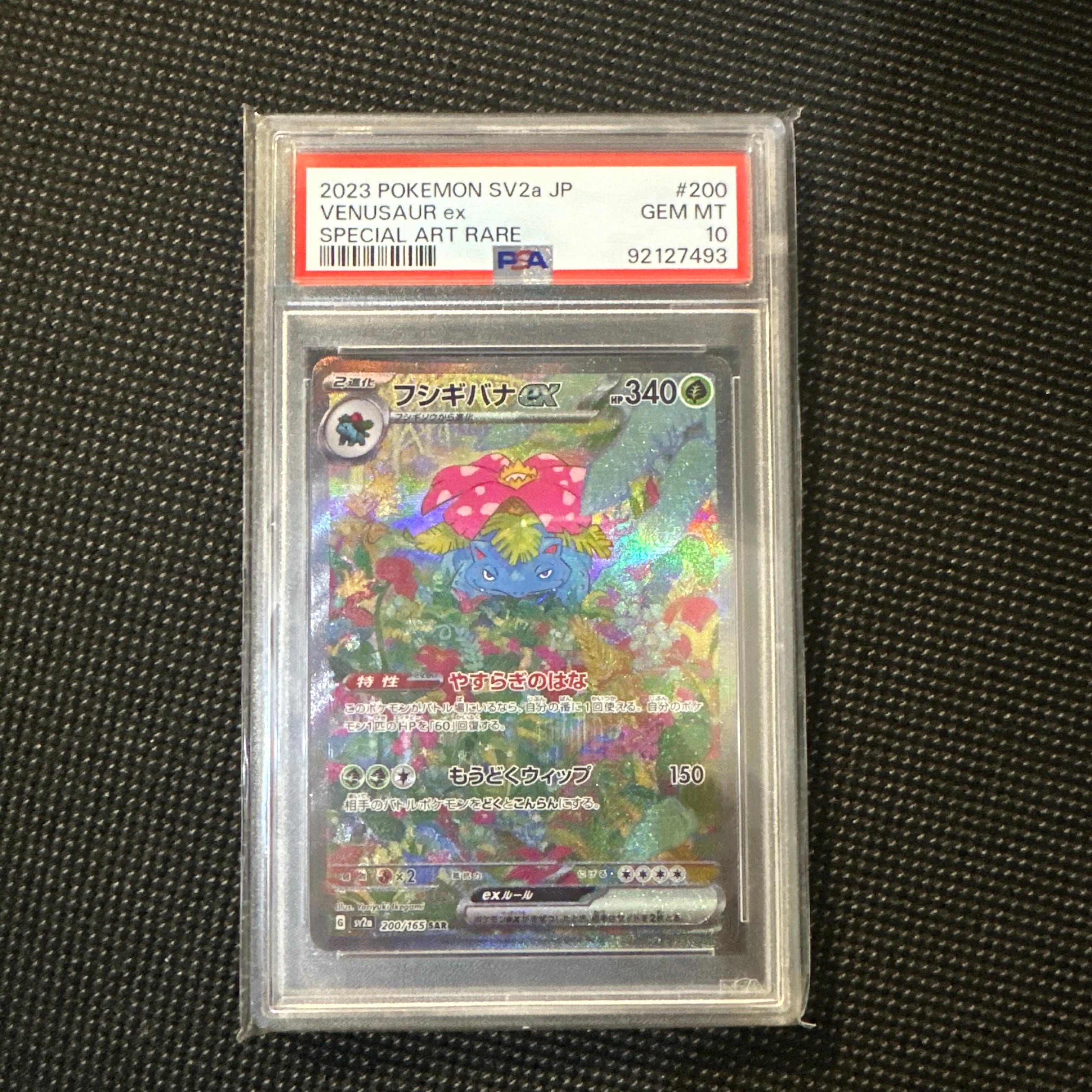 PSA10】フシギバナex SAR[SV2a 200/165](強化拡張パック「ポケモン
