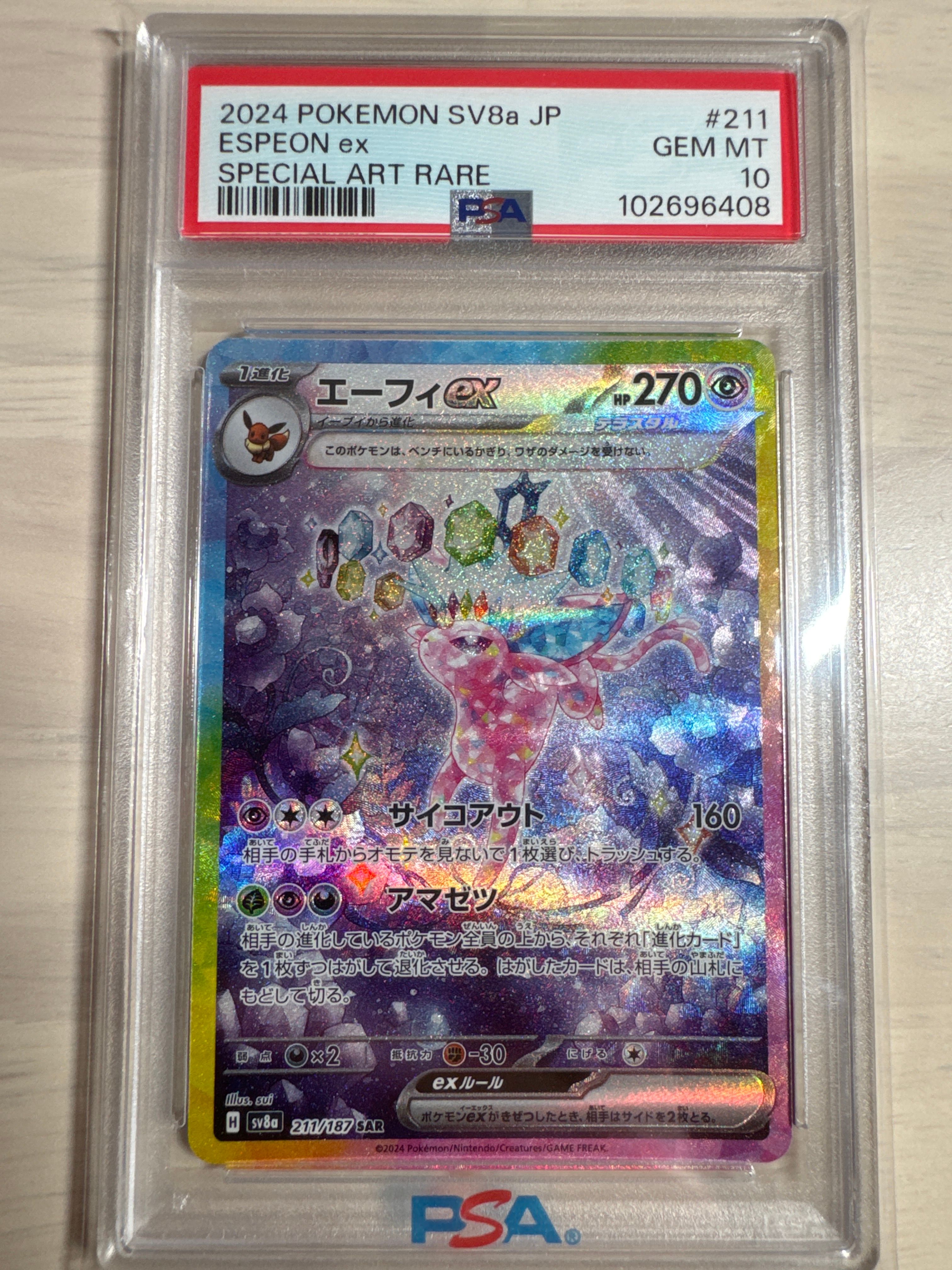 エーフィex SAR [SV8a 211/187](ハイクラスパック「テラスタルフェスex」)