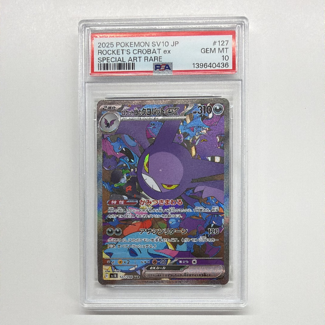 ロケット団のクロバットex SAR [SV10 127/098](拡張パック「ロケット団の栄光」)