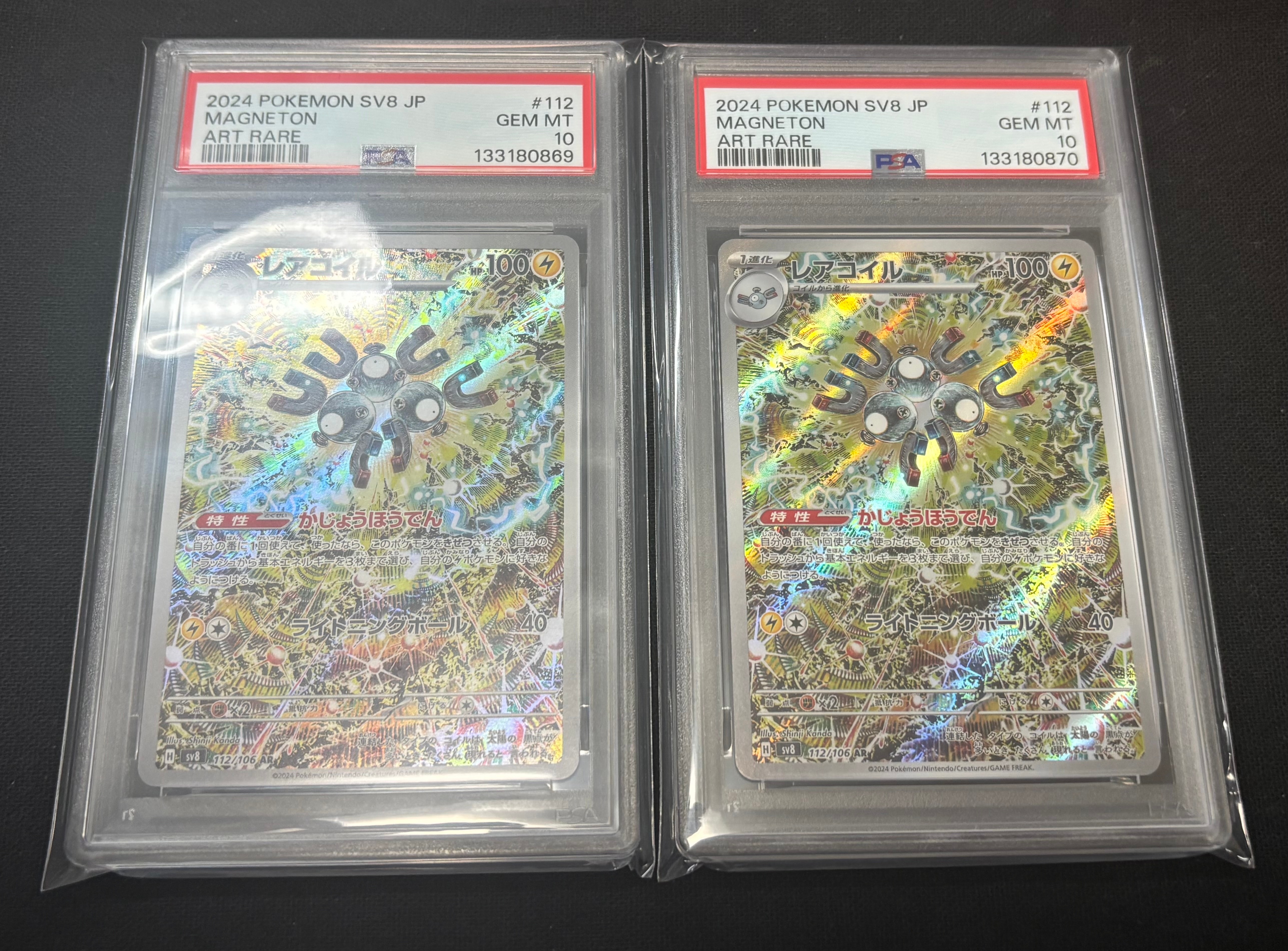 レアコイル AR [SV8 112/106](拡張パック「超電ブレイカー」)