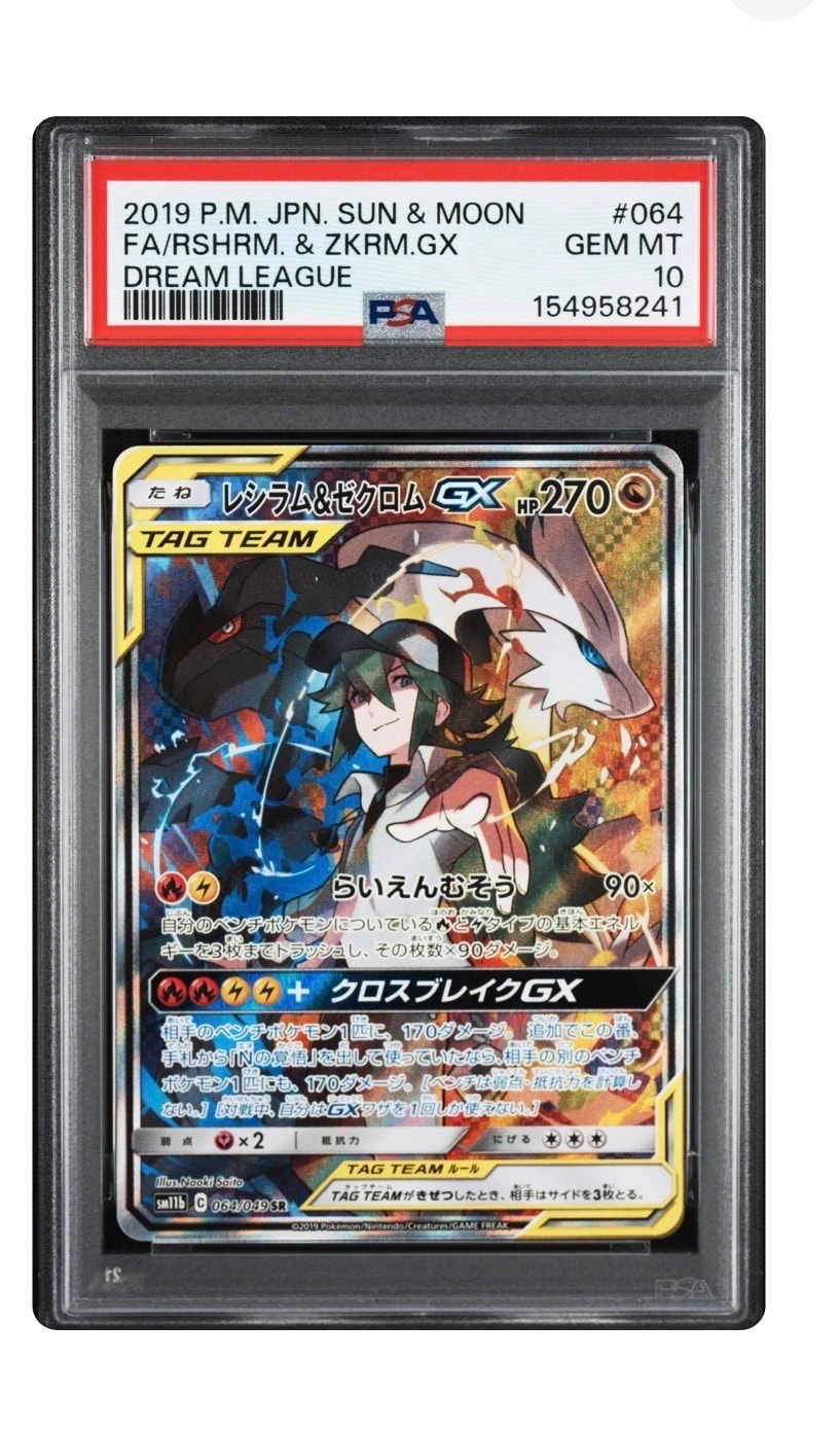PSA10】レシラム&ゼクロムGX (N) SR :SA [SM11b 064/049](強化拡張