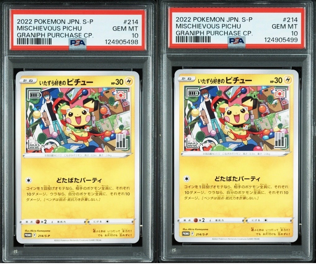 いたずら好きのピチュー:プロモ[214 S-P](プロモーションカード「S-P」)