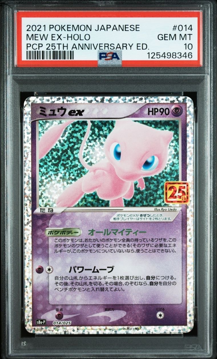ミュウex: プロモ[S8a-P 014/025](プロモカードパック 25th ANNIVERSARY edition)