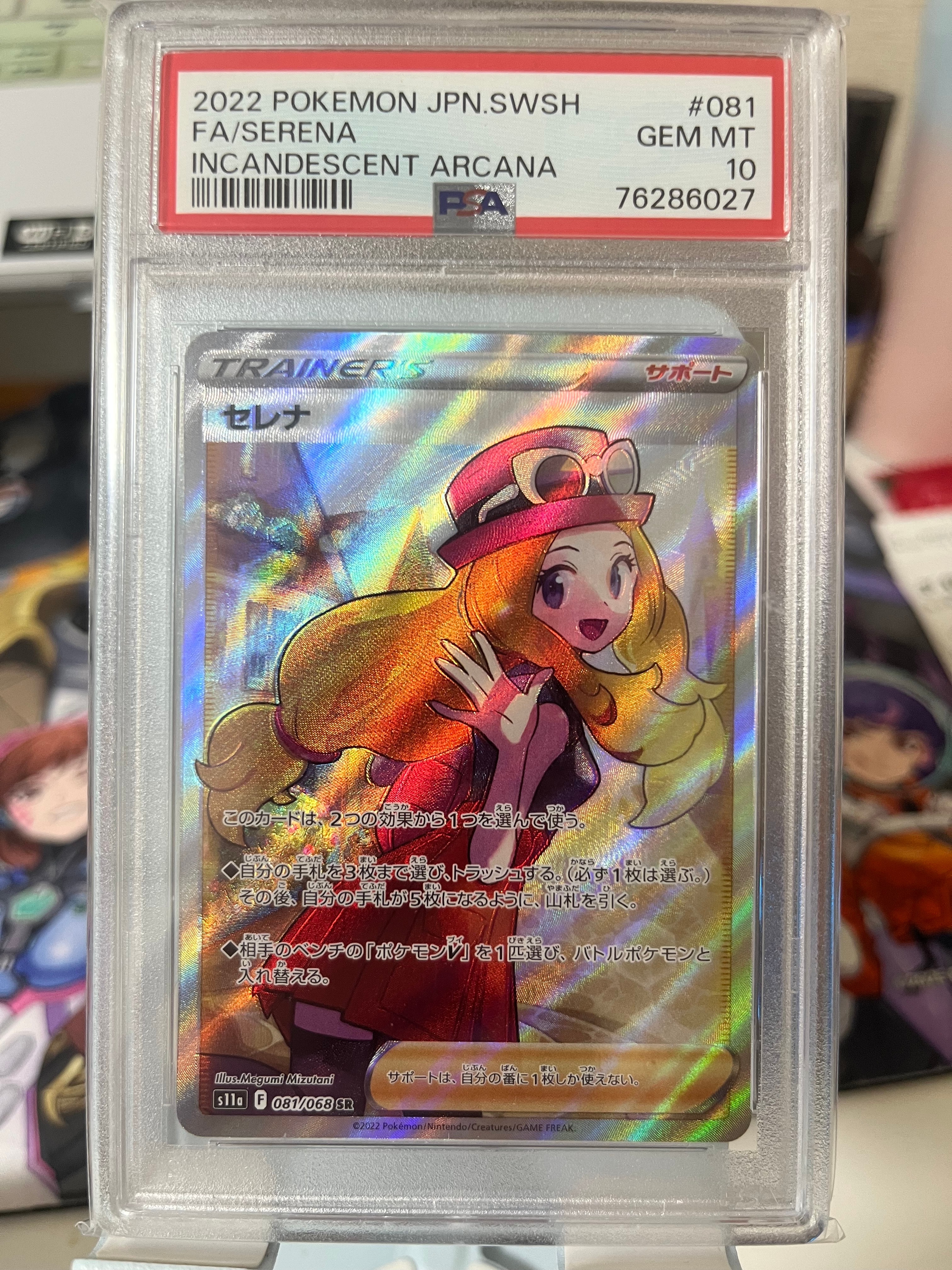 セレナ SR [s11a 081/068](強化拡張パック『白熱のアルカナ』)
