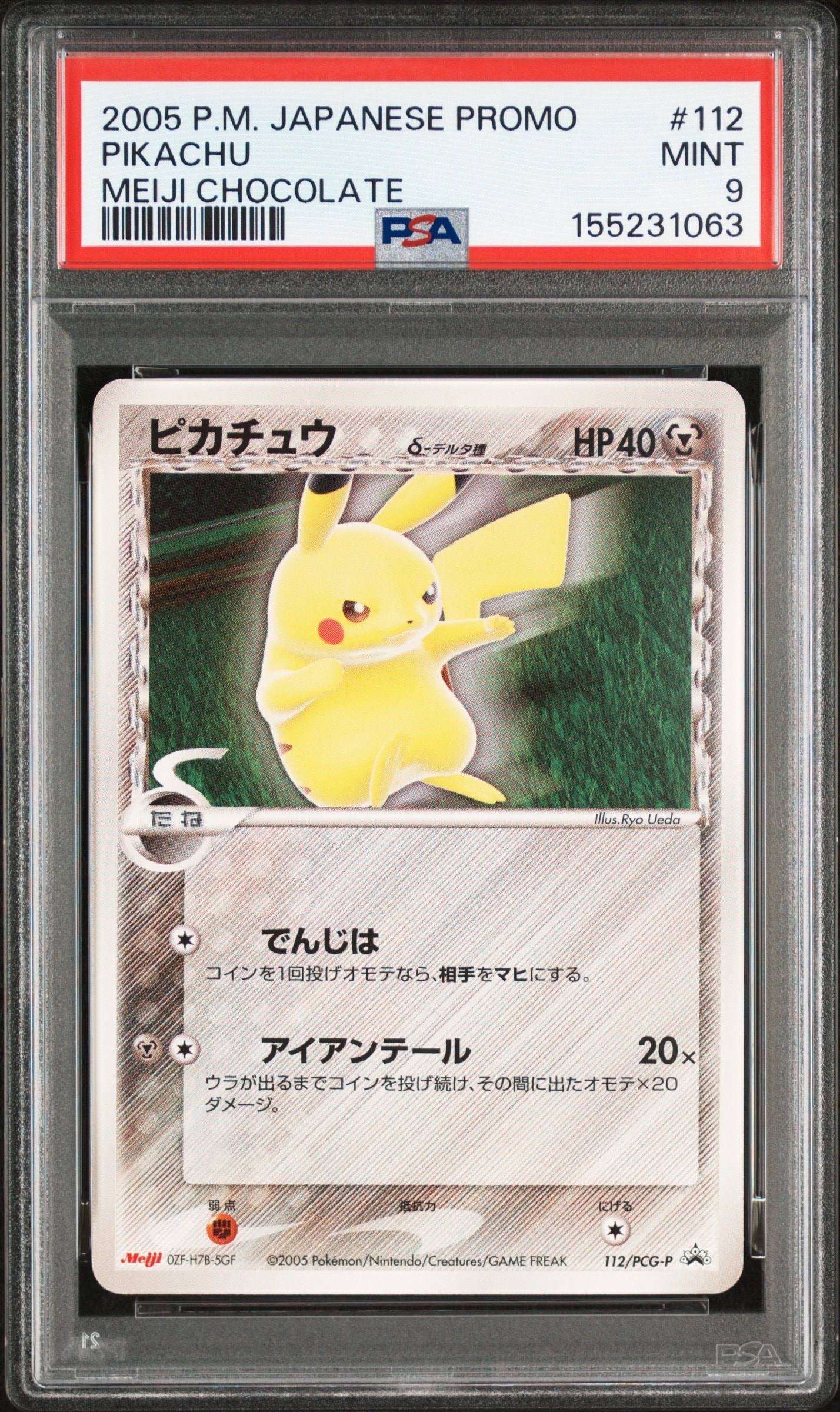 ピカチュウδ-デルタ種 P [PCG-P 112](プロモーションカード「明治製菓 ポケモンチョコスナック 第4弾 2005年 10月」)
