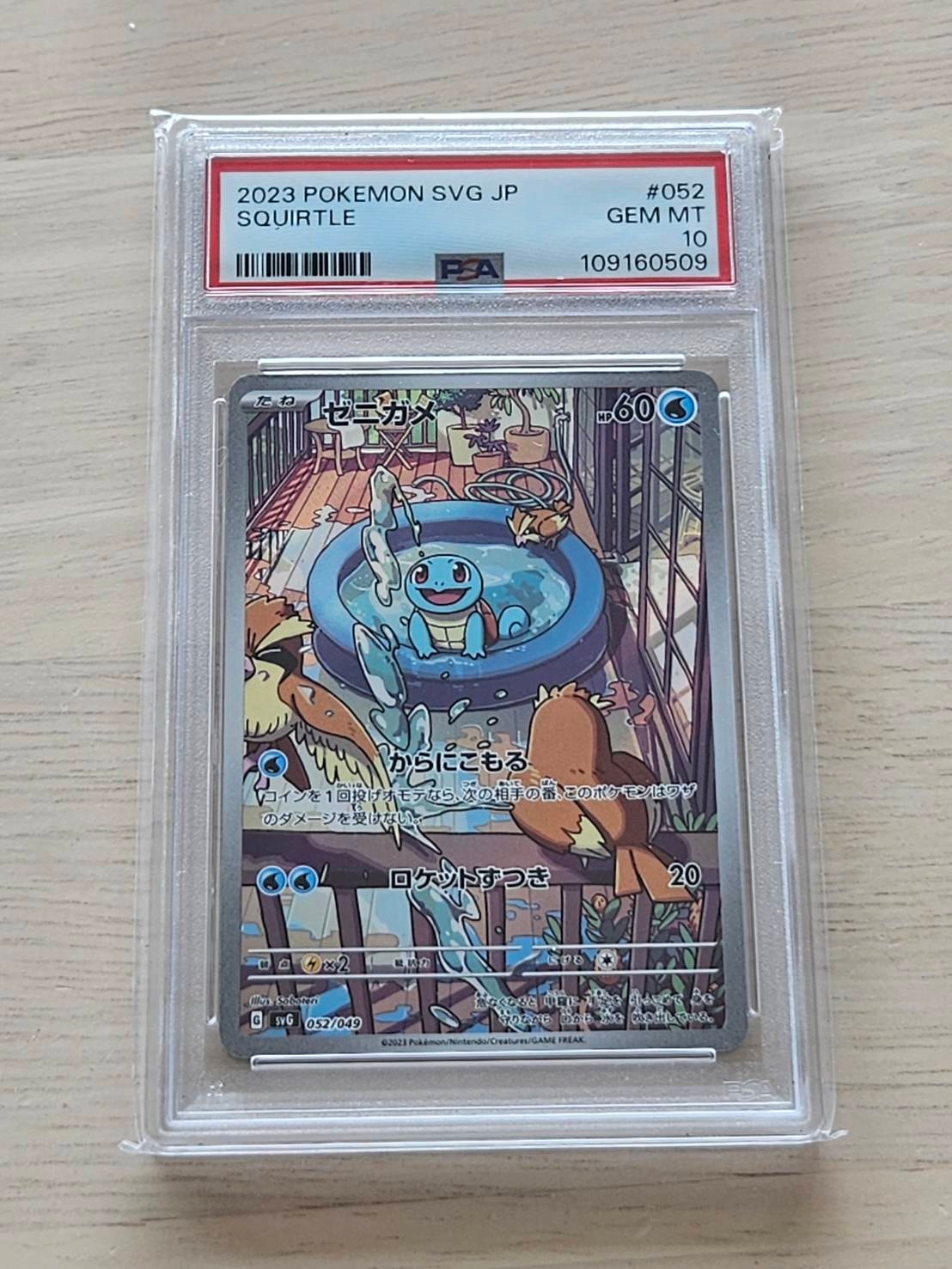 ゼニガメ :フルイラスト [SVG 052/049](スペシャルデッキセットex「フシギバナ・リザードン・カメックス」)