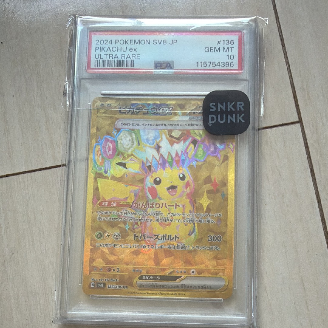 ピカチュウex UR [SV8 136/106](拡張パック「超電ブレイカー」)