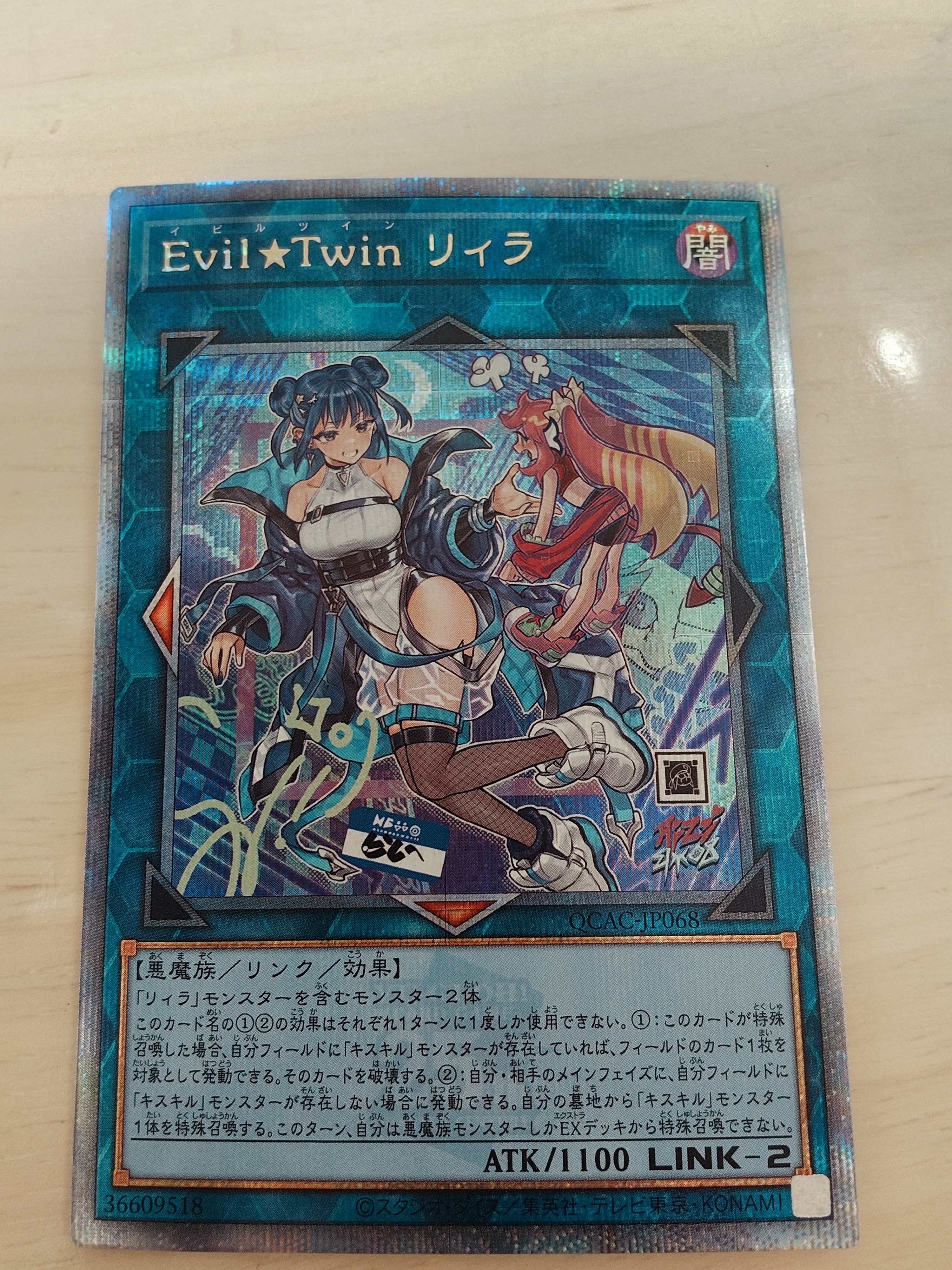 Evil★Twin リィラ 25th SE [QCAC-JP068](クォーター・センチュリー・アート・コレクション)