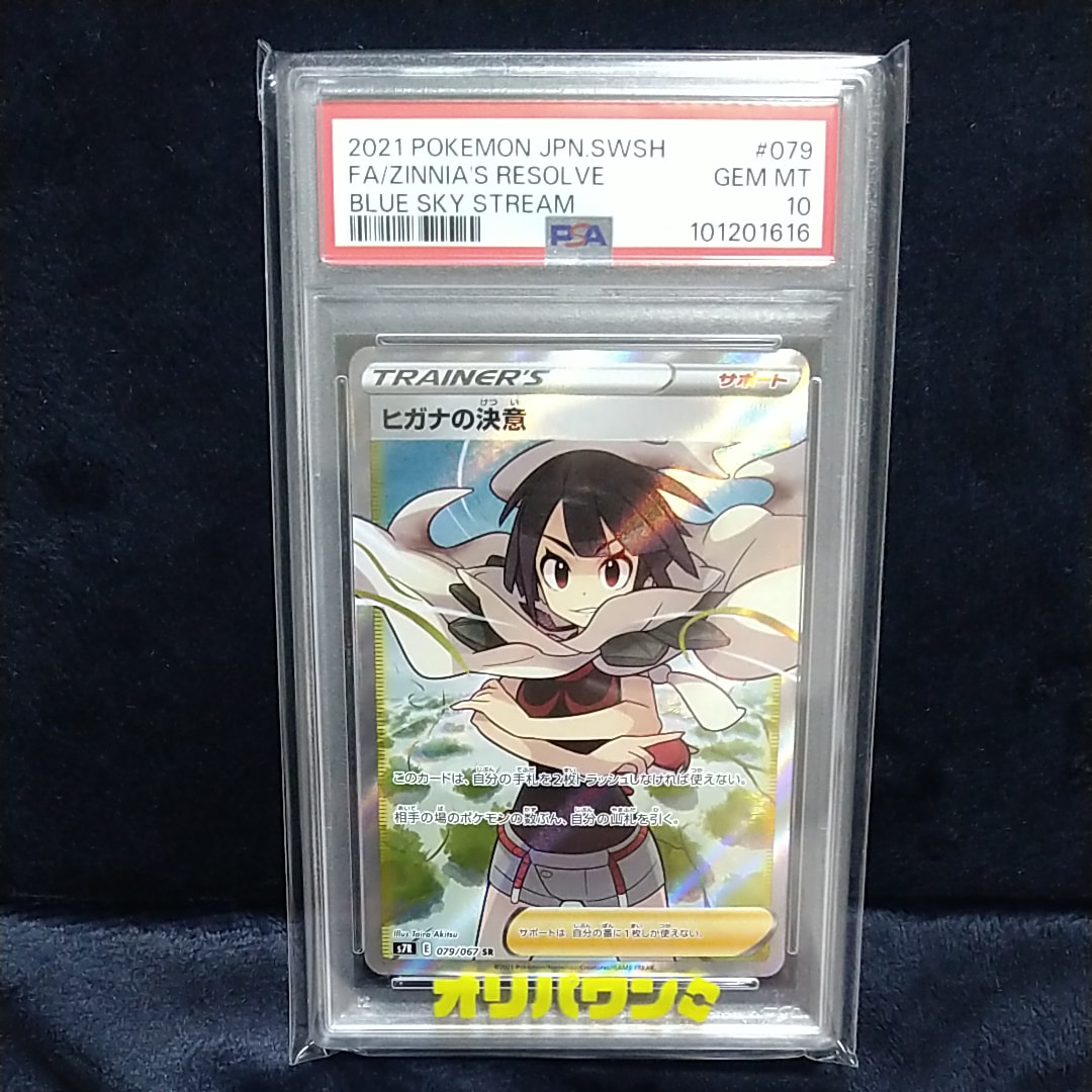 ヒガナの決意 SR[S7R 079/067](拡張パック「蒼空ストリーム」)の新品