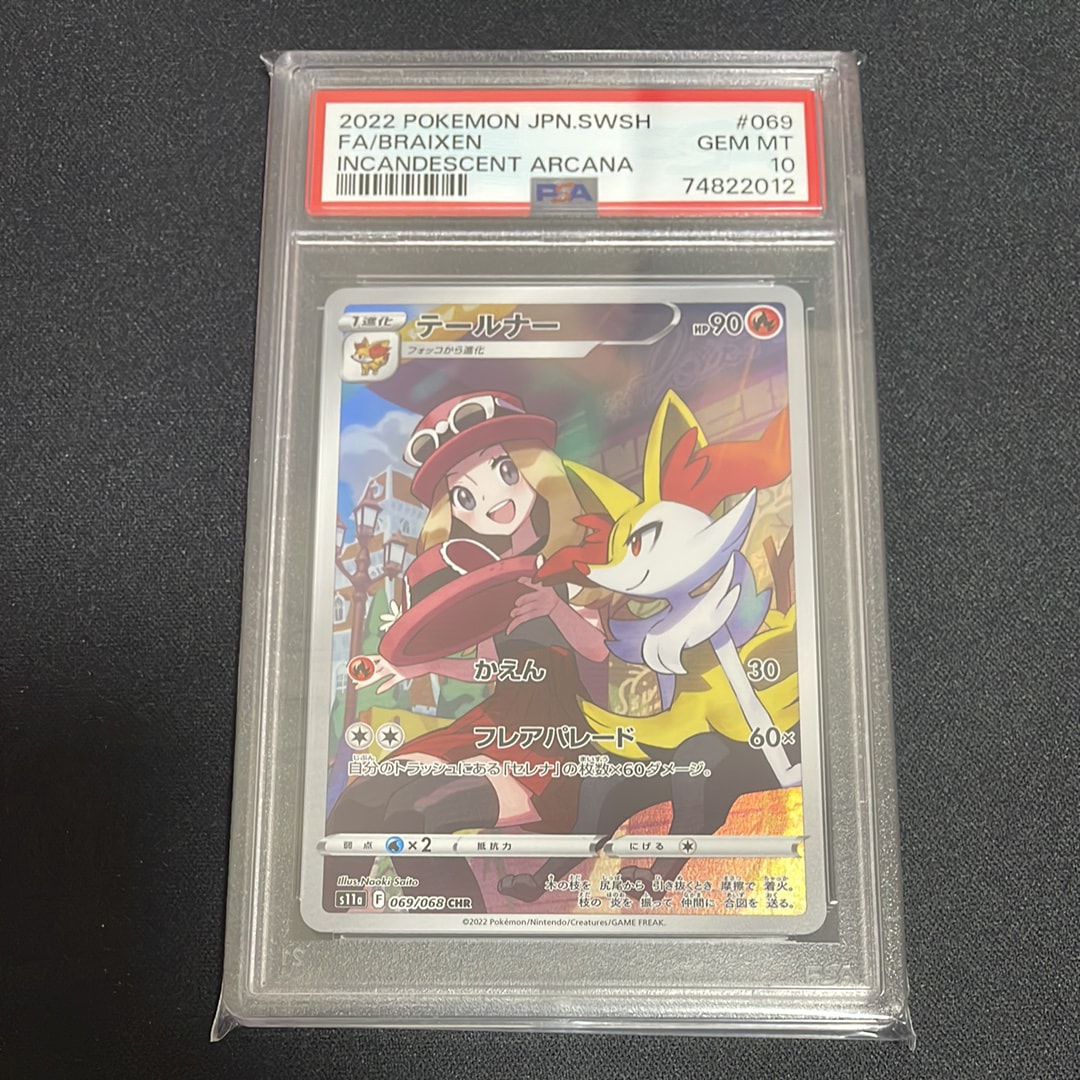 PSA10】テールナー CHR [s11a 069/068](強化拡張パック『白熱の