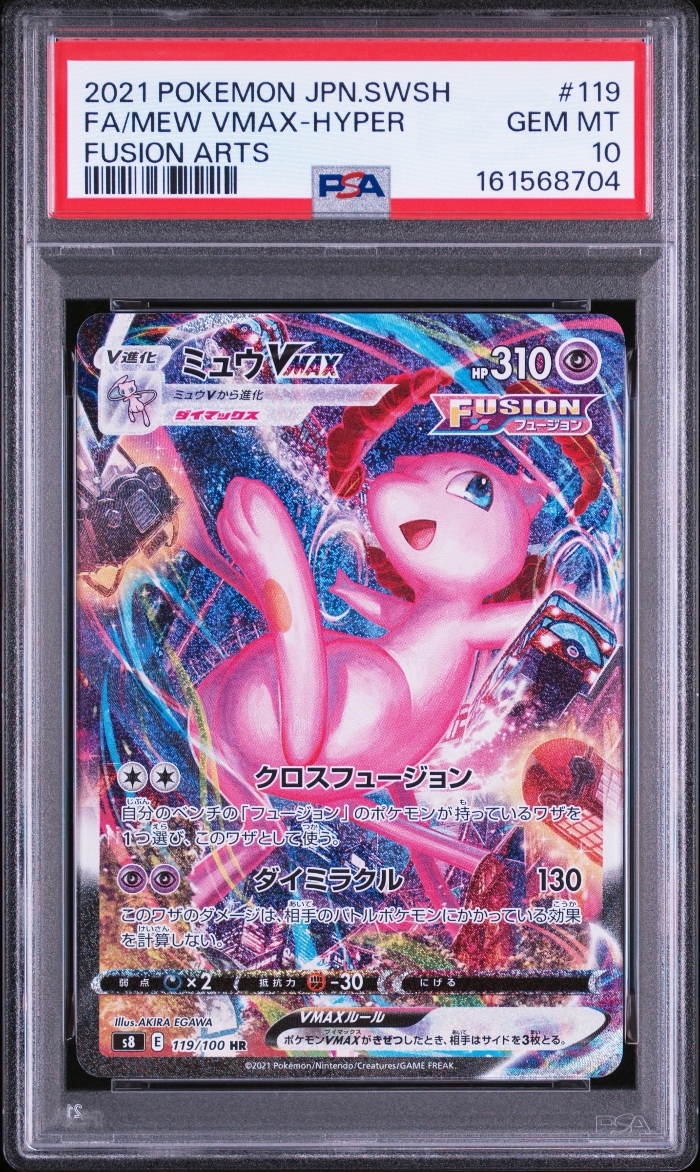 PSA10】ミュウVMAX HR: SA[S8 119/100](拡張パック「フュージョン