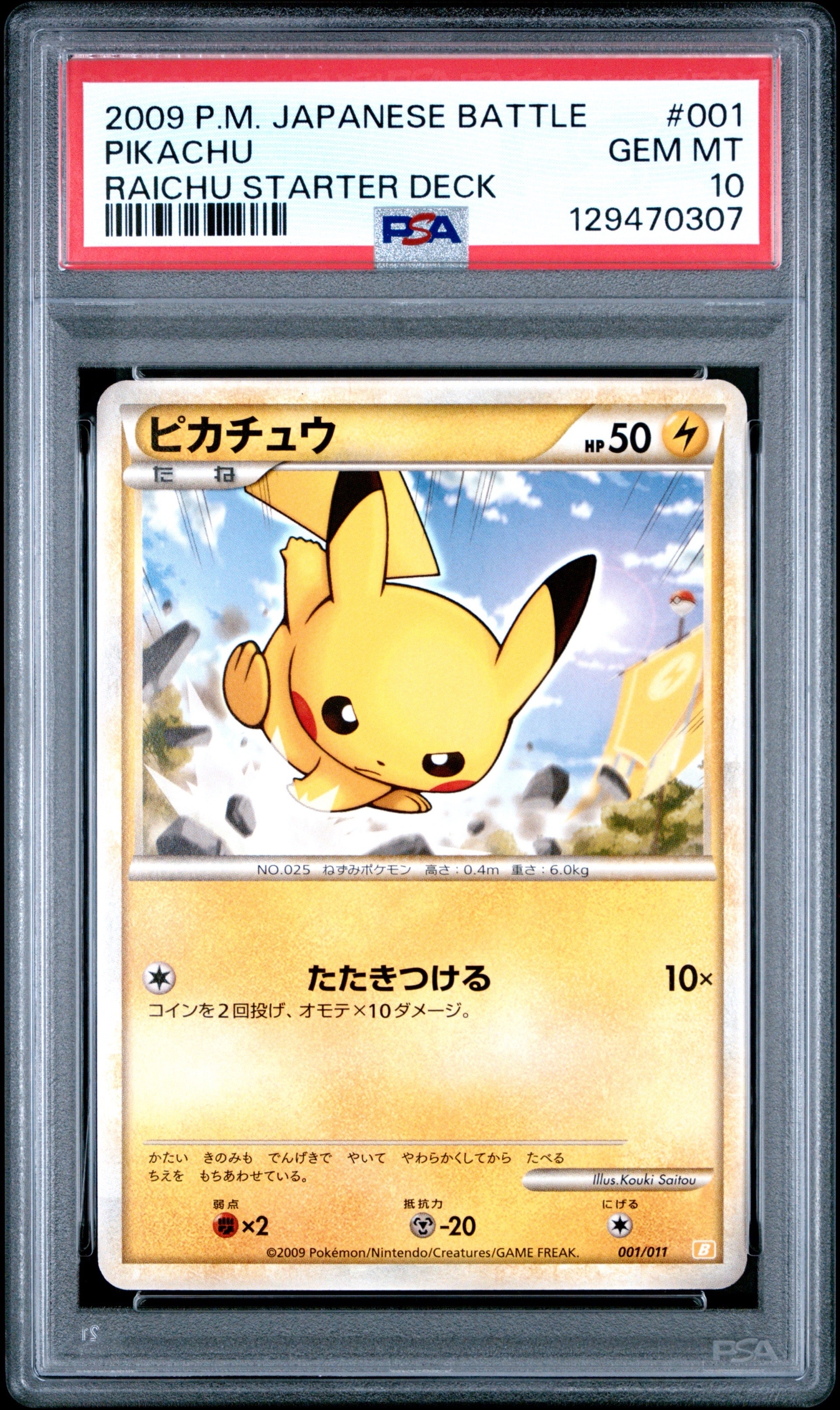 PSA10】ピカチュウ [B 001/011](バトルスタートデッキ「ライチュウ