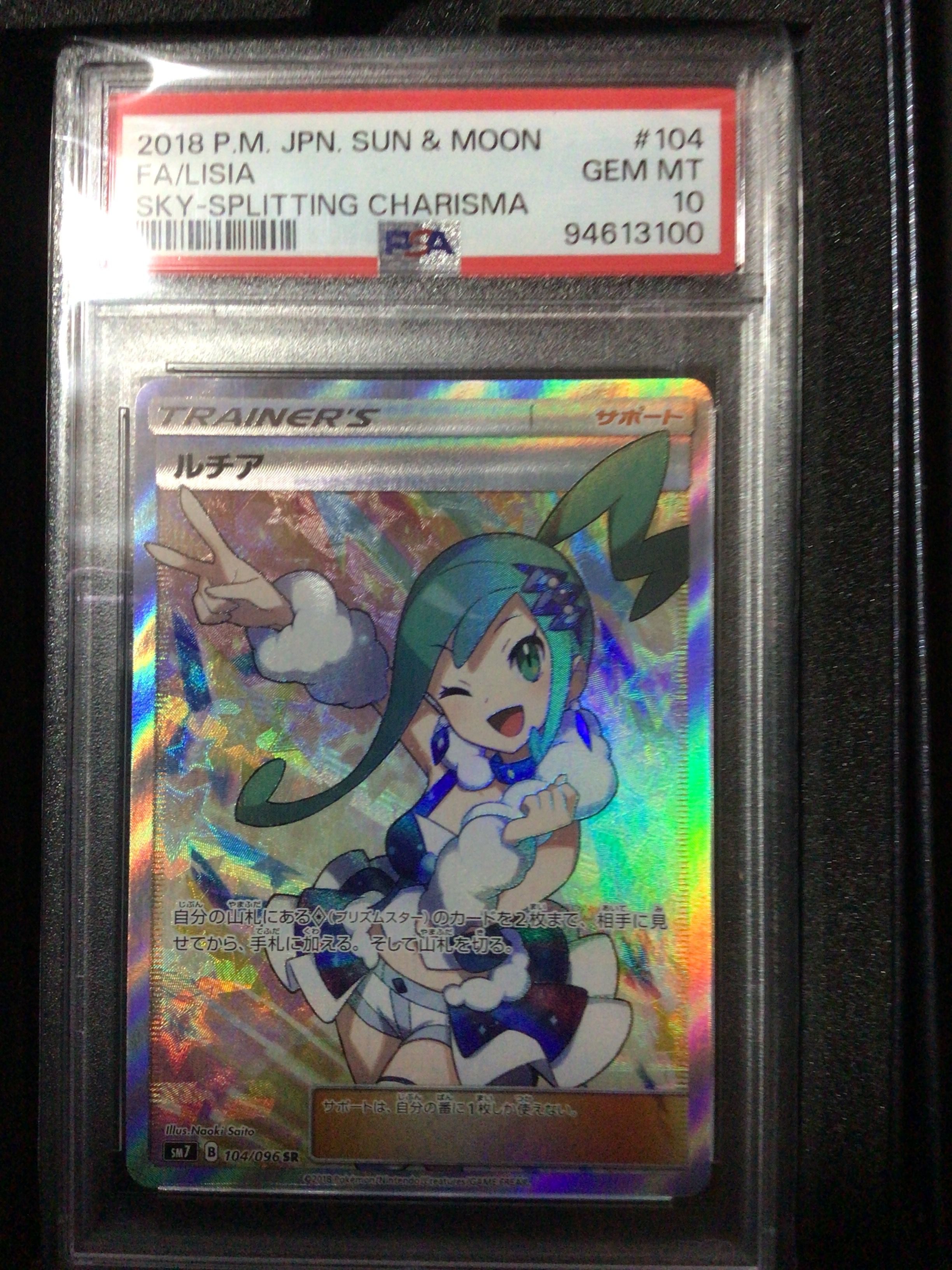 ルチア SR[SM7 104/096](拡張パック「裂空のカリスマ」)