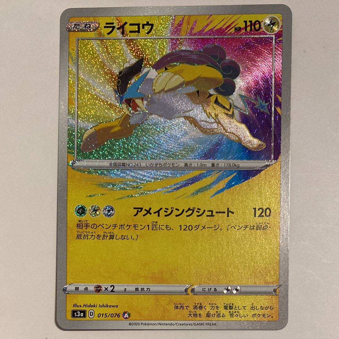 PSA10】ライコウ AR[S3a 015/076](強化拡張パック「伝説の鼓動」) 1枚
