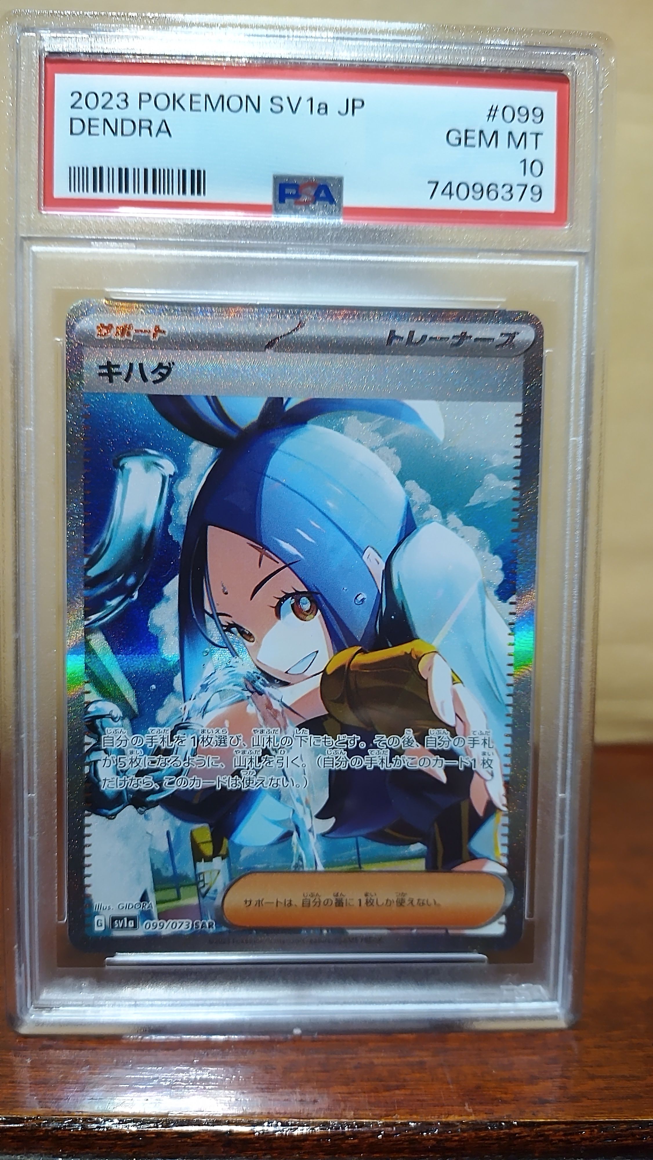 キハダ SAR[SV1a 099/073](スカーレット&バイオレット 拡張パック「トリプレットビート」)