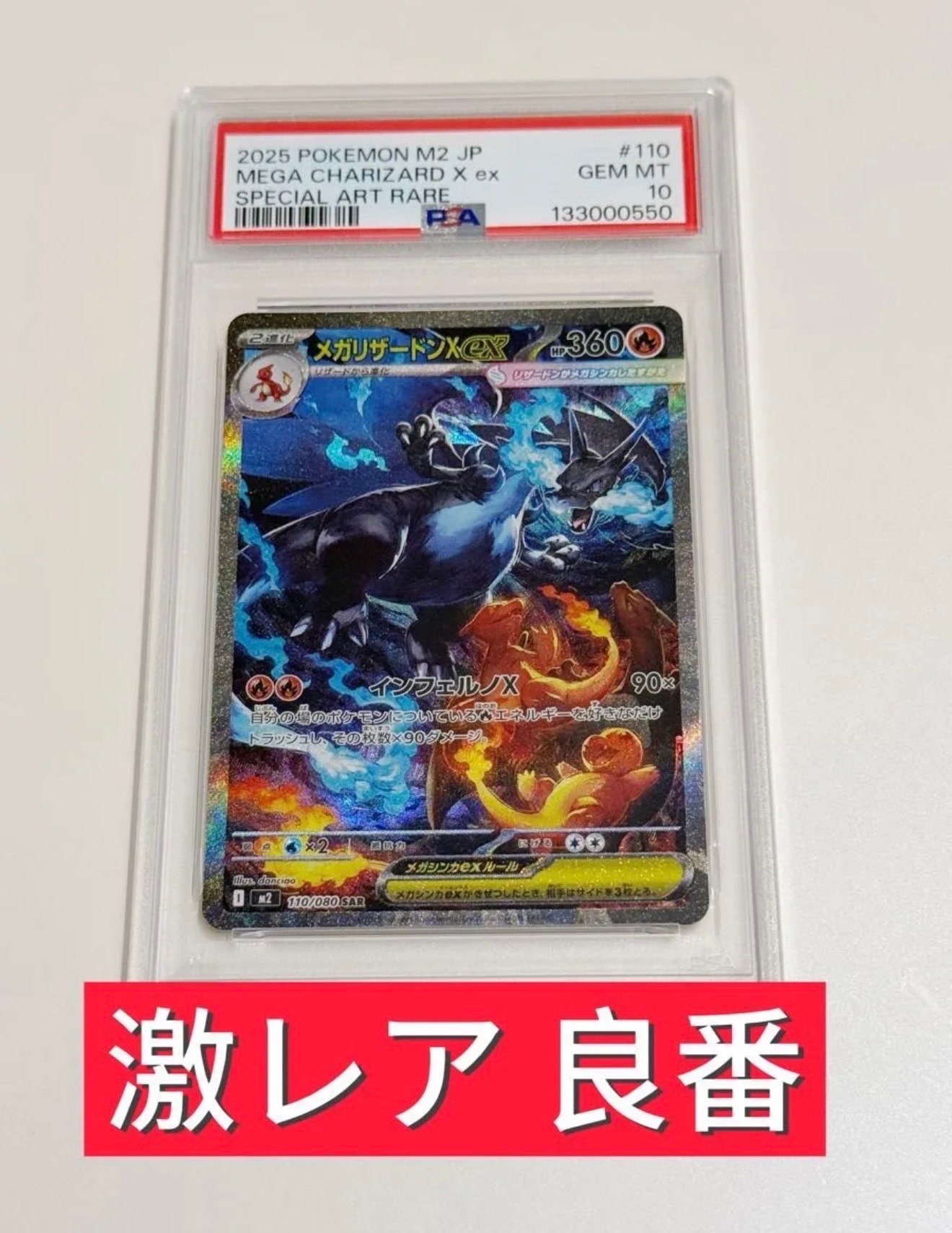 メガリザードンXex SAR [M2 110/080](拡張パック「インフェルノX」)