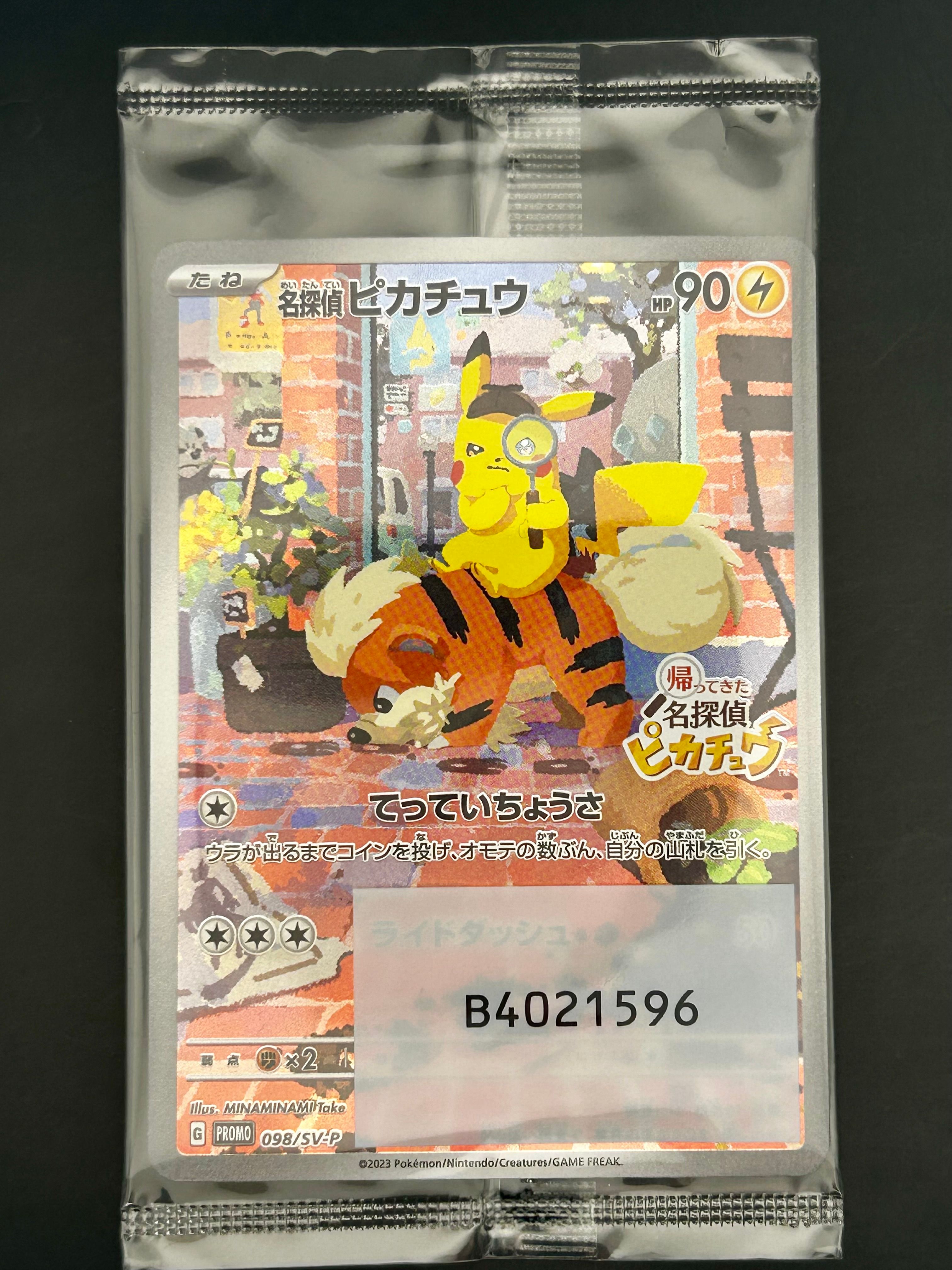名探偵ピカチュウ: プロモ [SV-P 098](プロモーションカード「SV-P」)