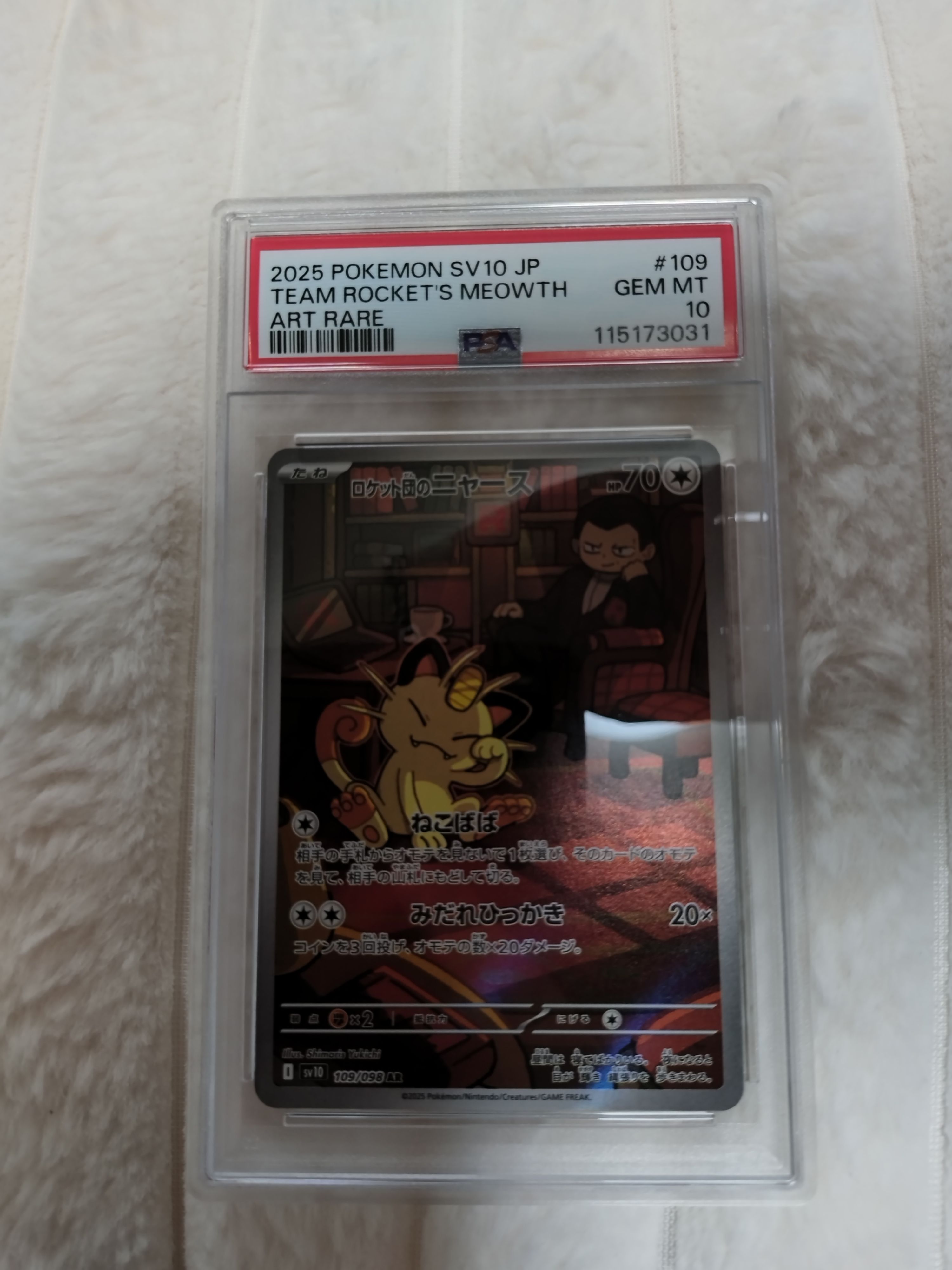 ロケット団のニャース AR [SV10 109/098](拡張パック「ロケット団の栄光」)