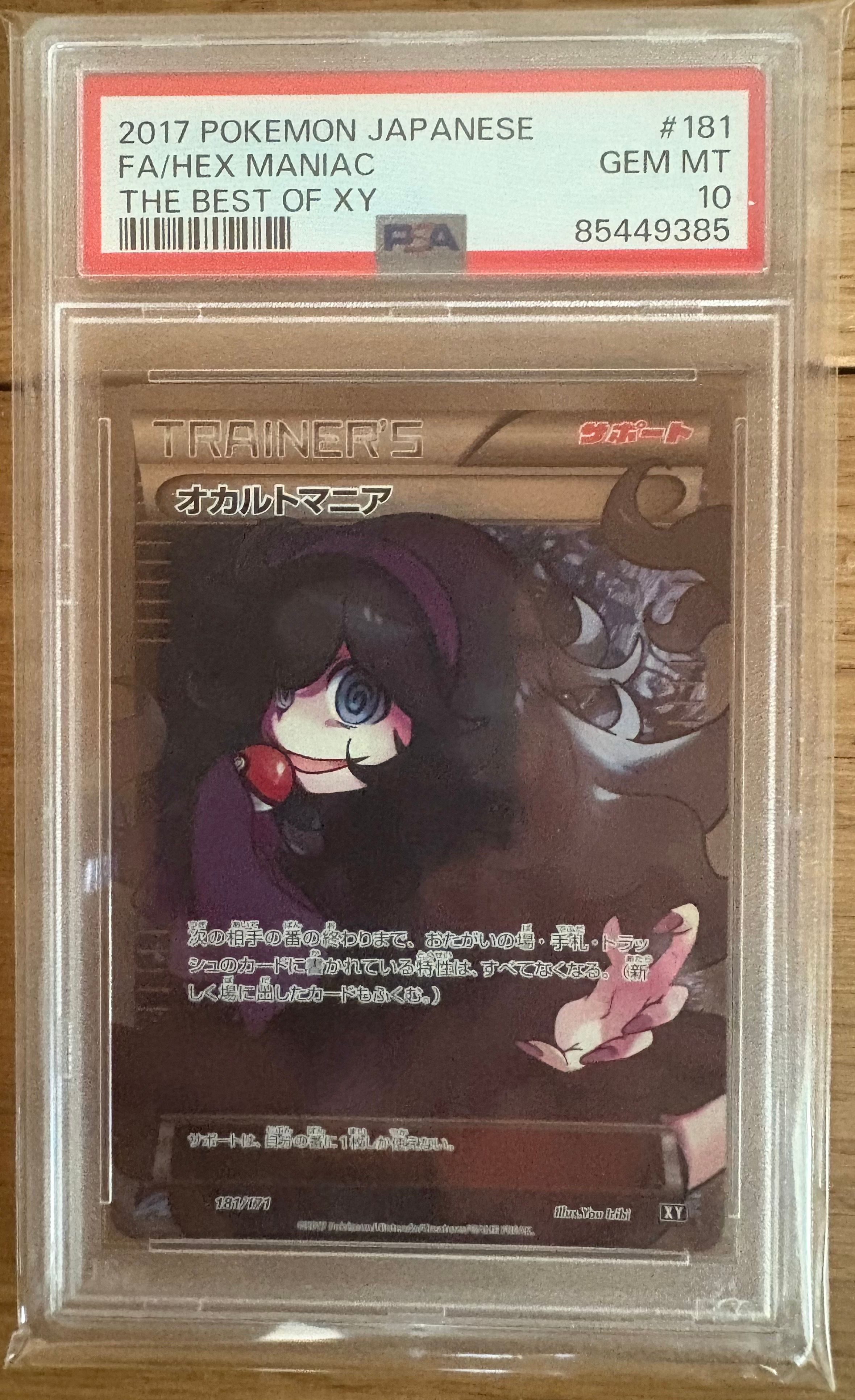 オカルトマニア[XY-BEST 181/171](ハイクラスパック「THE BEST OF XY」)