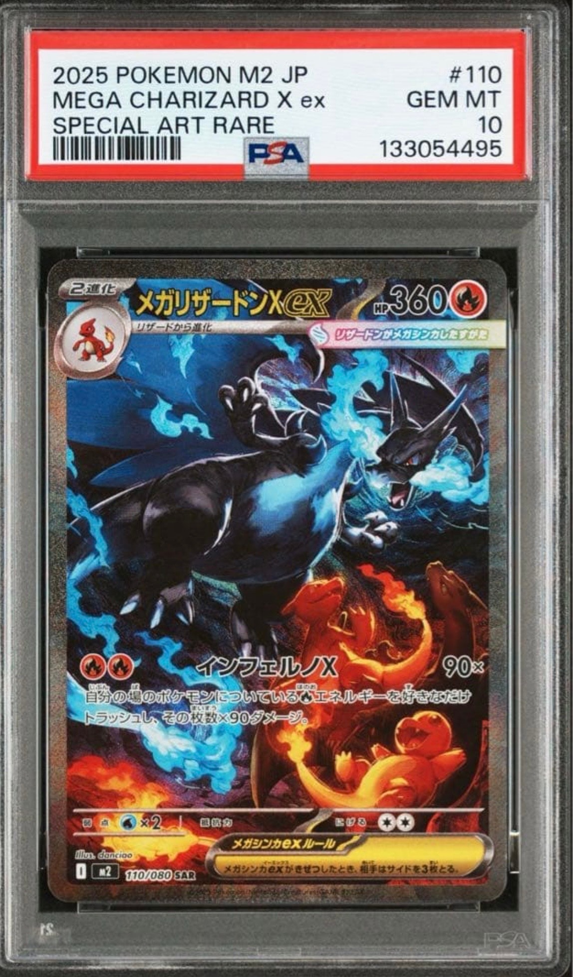 メガリザードンXex SAR [M2 110/080](拡張パック「インフェルノX」)