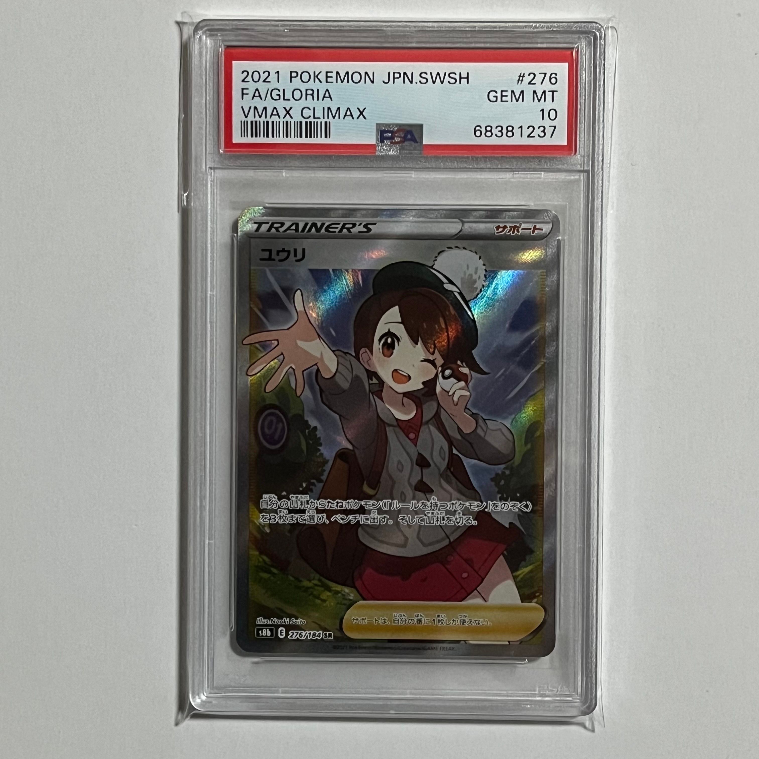 ユウリ SR[S8b 276/184](ハイクラスパック「VMAXクライマックス」)