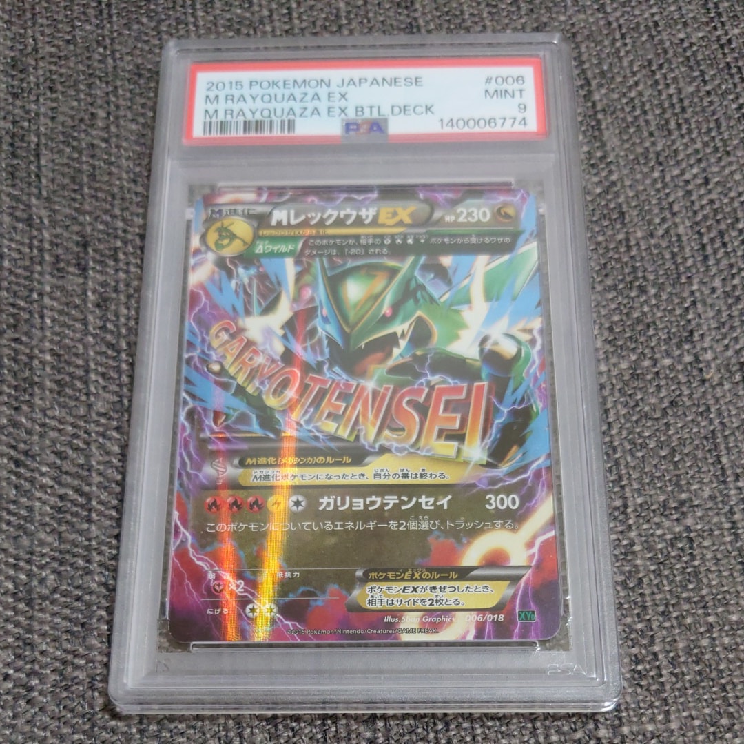 MレックウザEX [XYD 006/018](メガバトルデッキ60「メガレックウザEX」)