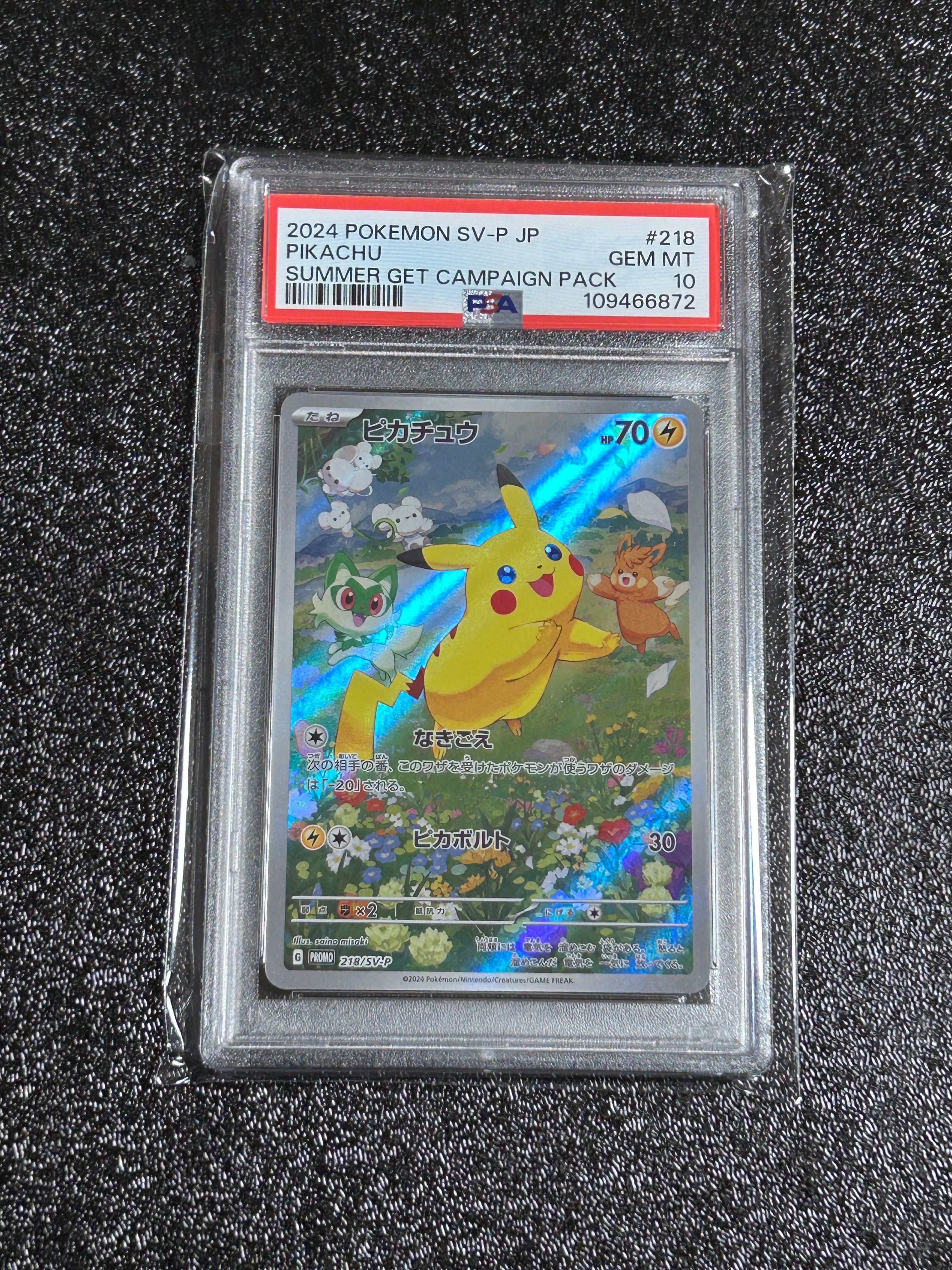 ピカチュウ P [SV-P 218](プロモカードパック「ポケカの夏がキタ!プロモカードGetキャンペーン!」)
