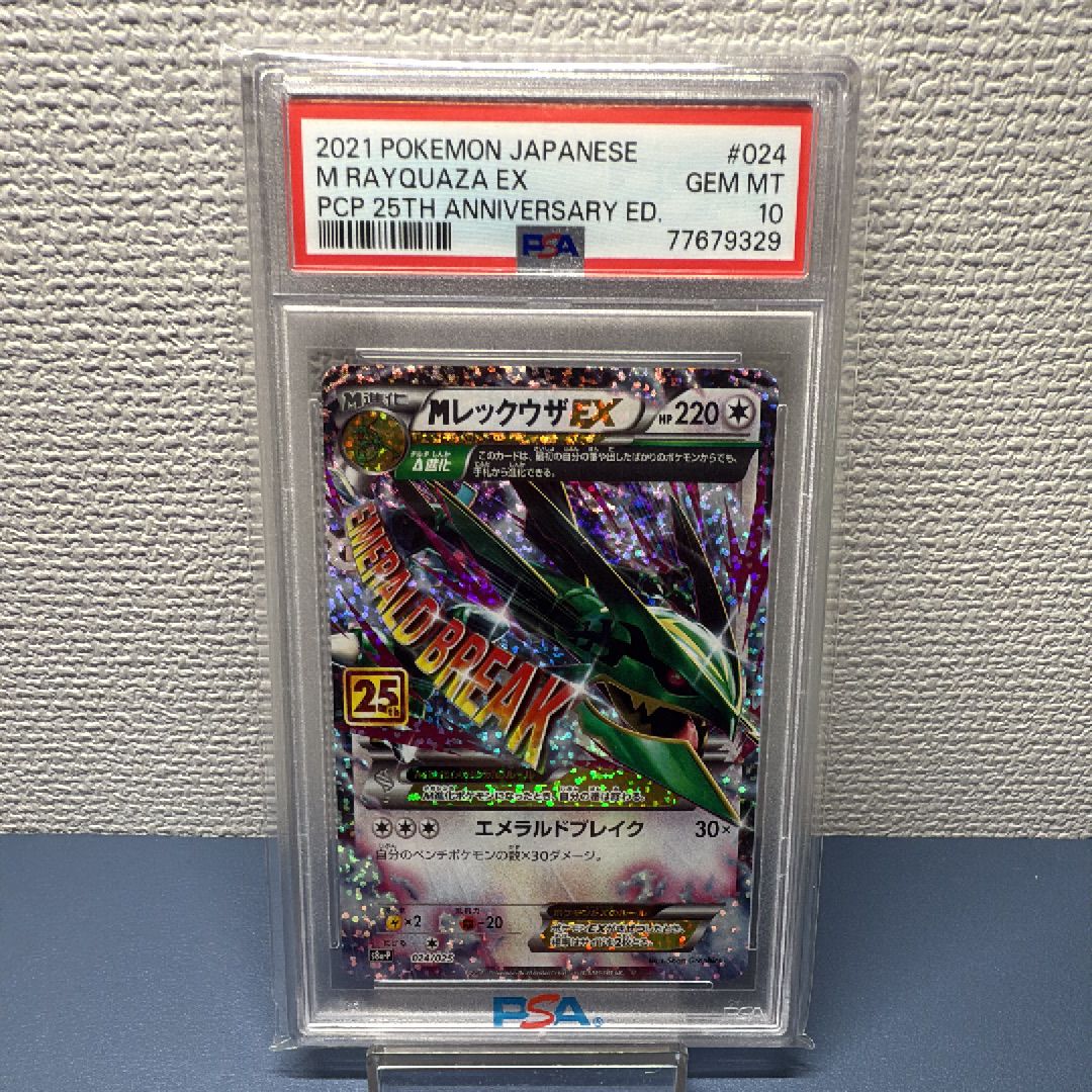 MレックウザEX: プロモ[S8a-P 024/025](プロモカードパック 25th ANNIVERSARY edition)