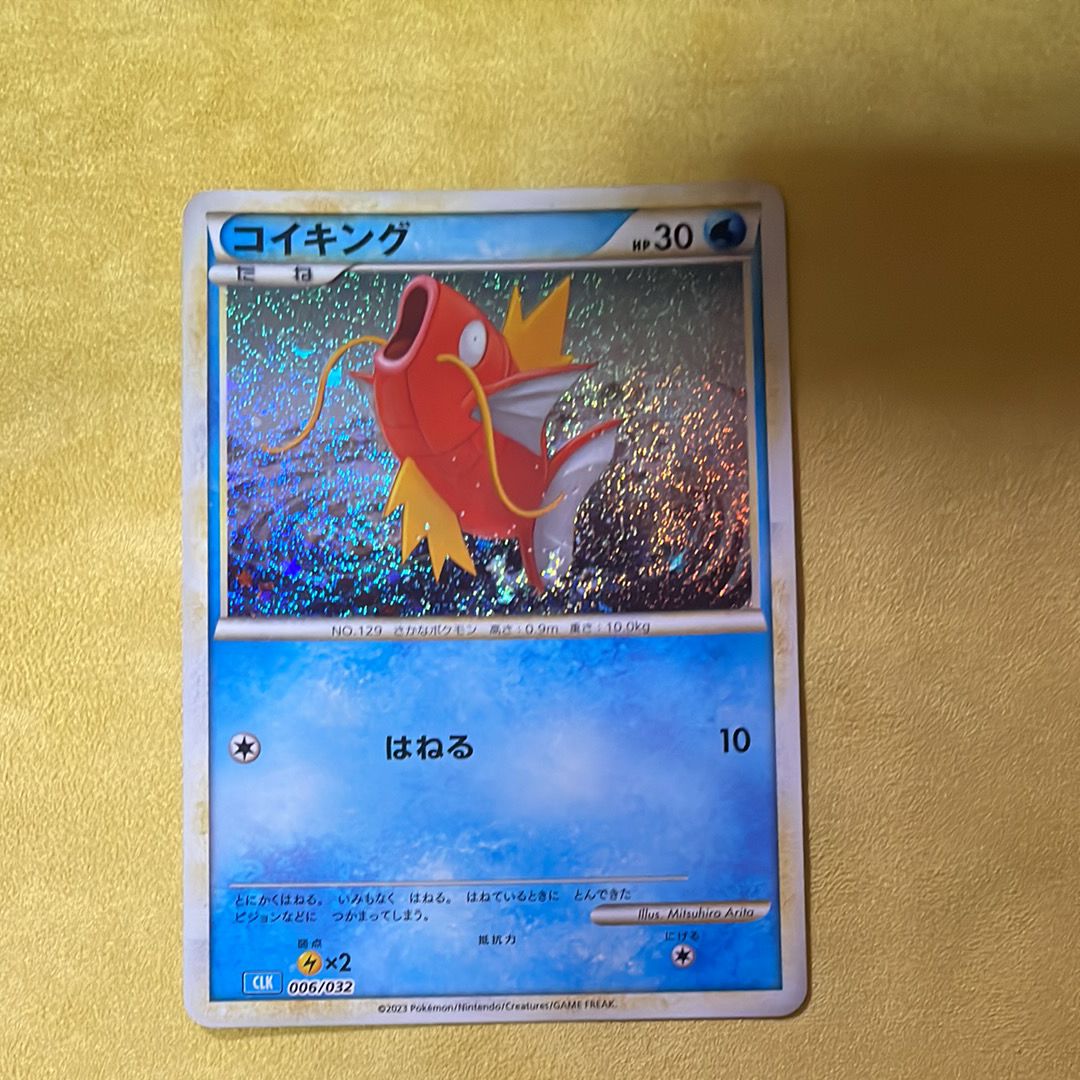 コイキング [CLK 006/032](ポケモンカードゲーム Classic)