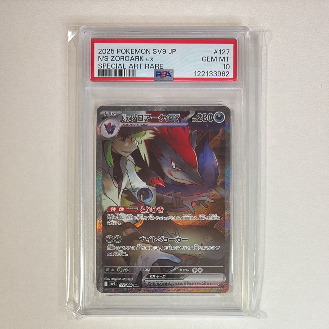 Nのゾロアークex SAR [SV9 127/100](拡張パック「バトルパートナーズ」)
