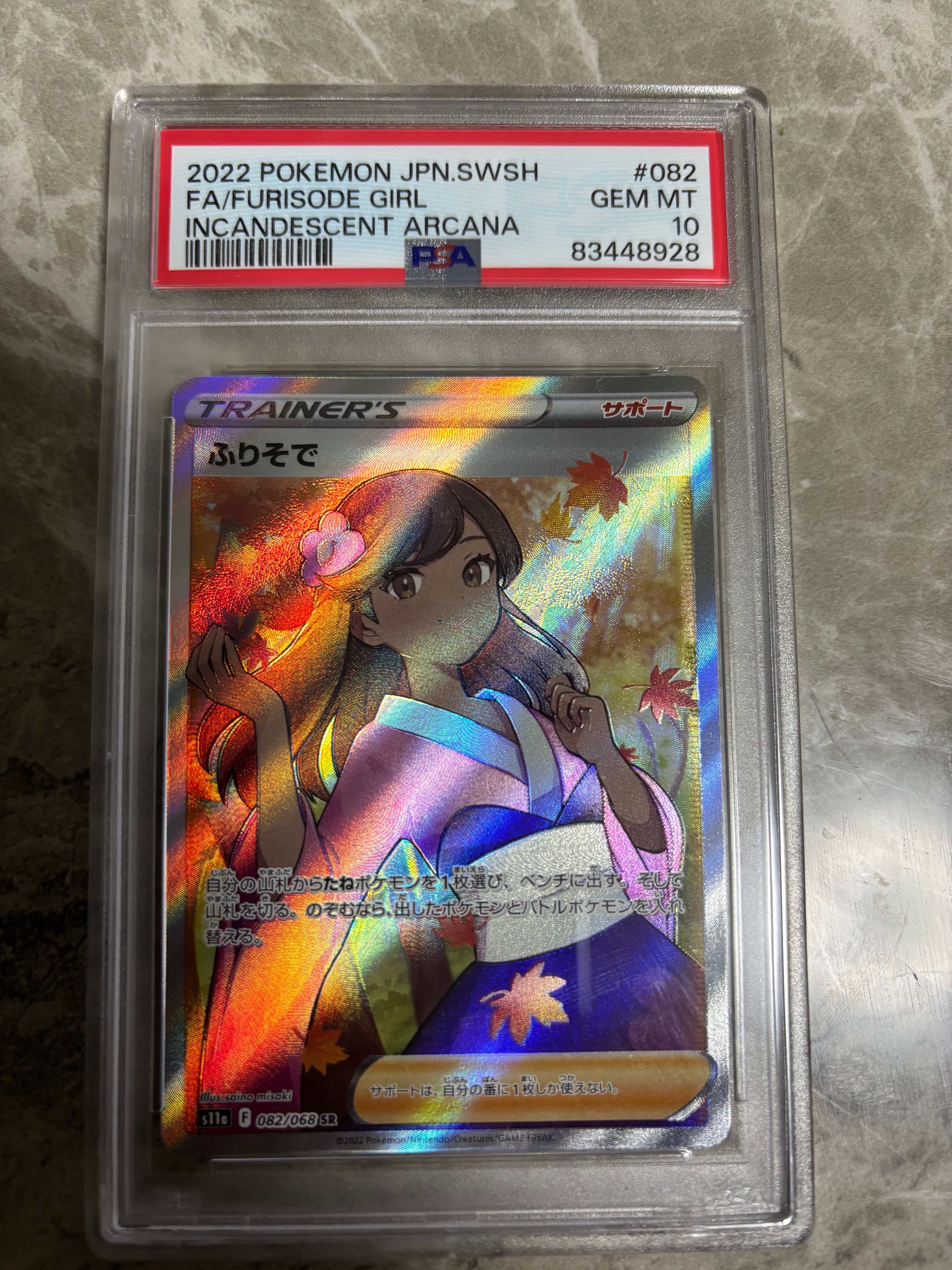 ふりそで SR [s11a 082/068](強化拡張パック『白熱のアルカナ』)