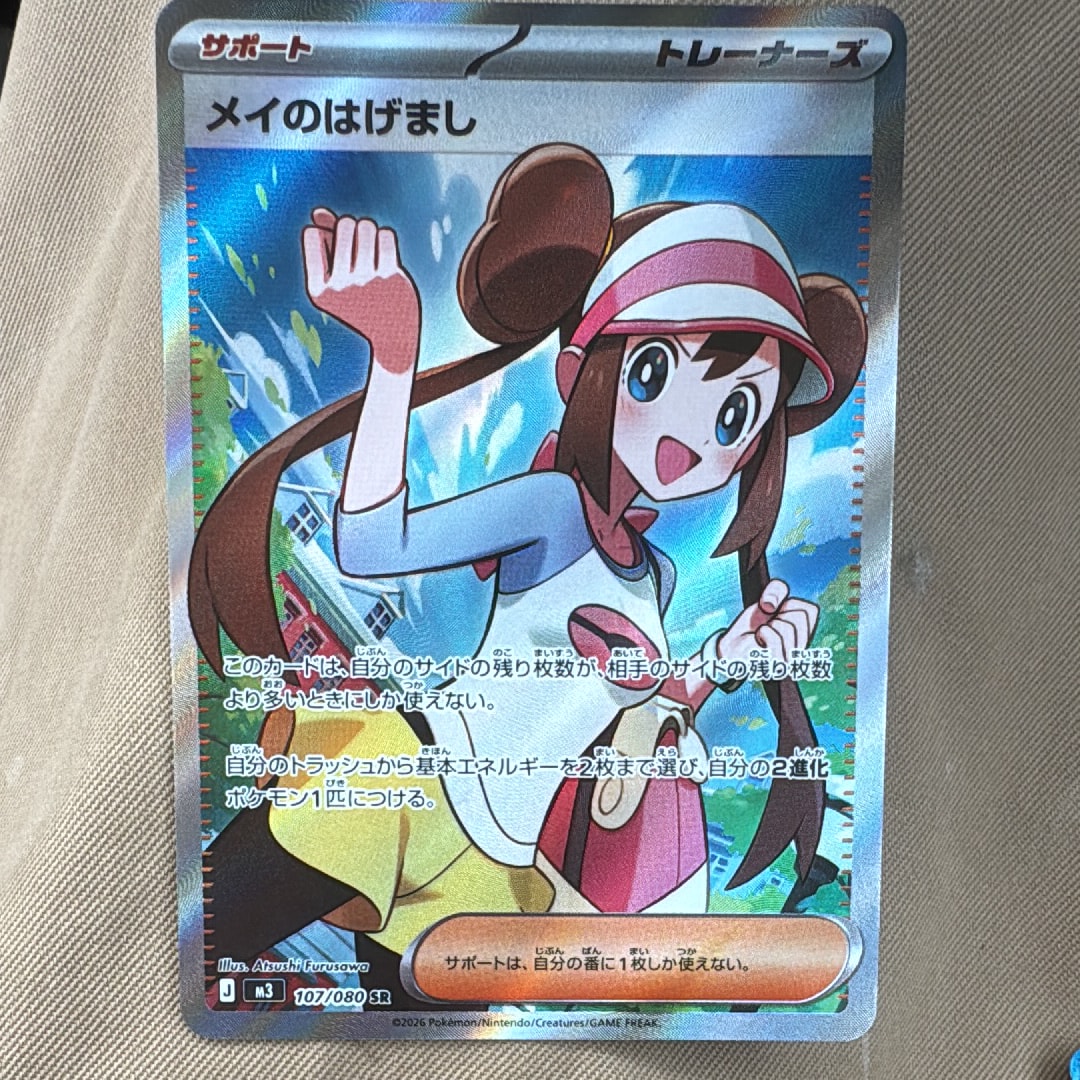メイのはげまし SR [M3 107/080](拡張パック「ムニキスゼロ」)