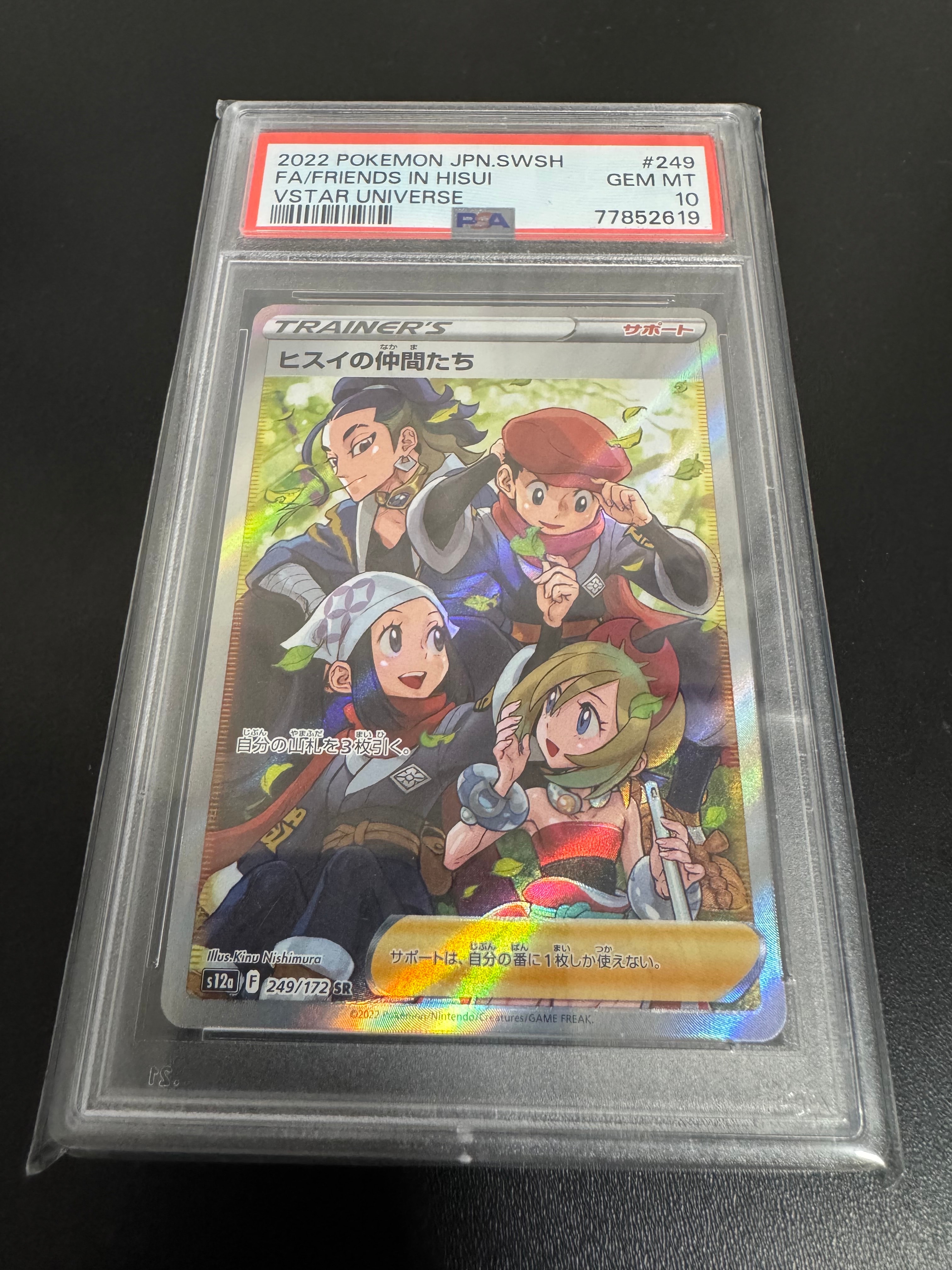 ヒスイの仲間たち SR[s12a 249/172](ハイクラスパック「VSTAR